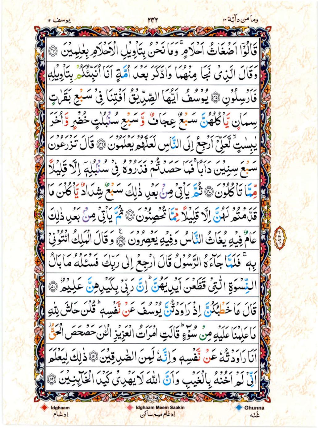 Read 15 Lines Color Coded Quran, Part / Chapter / Siparah 12 Page 242