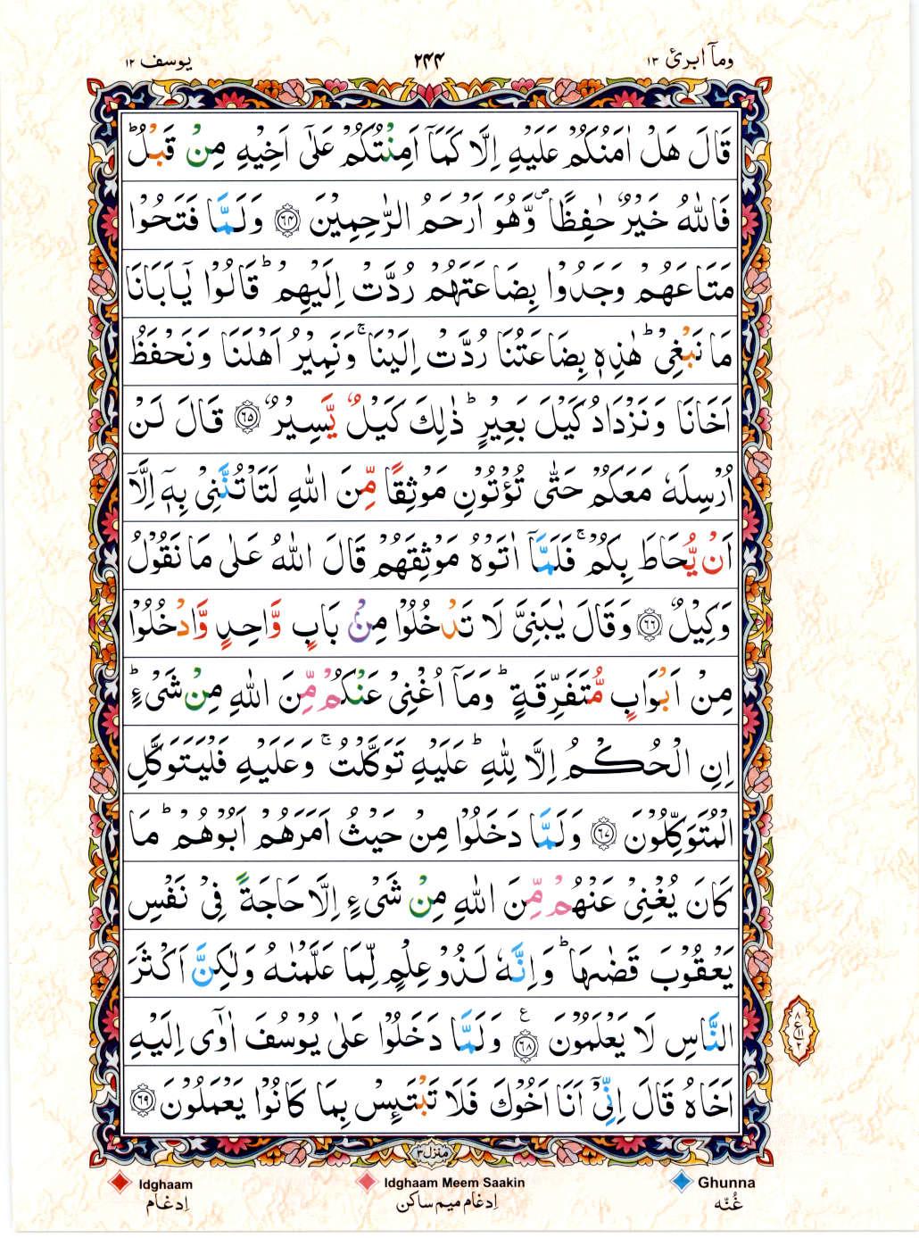 Read 15 Lines Color Coded Quran, Part / Chapter / Siparah 13 Page 244