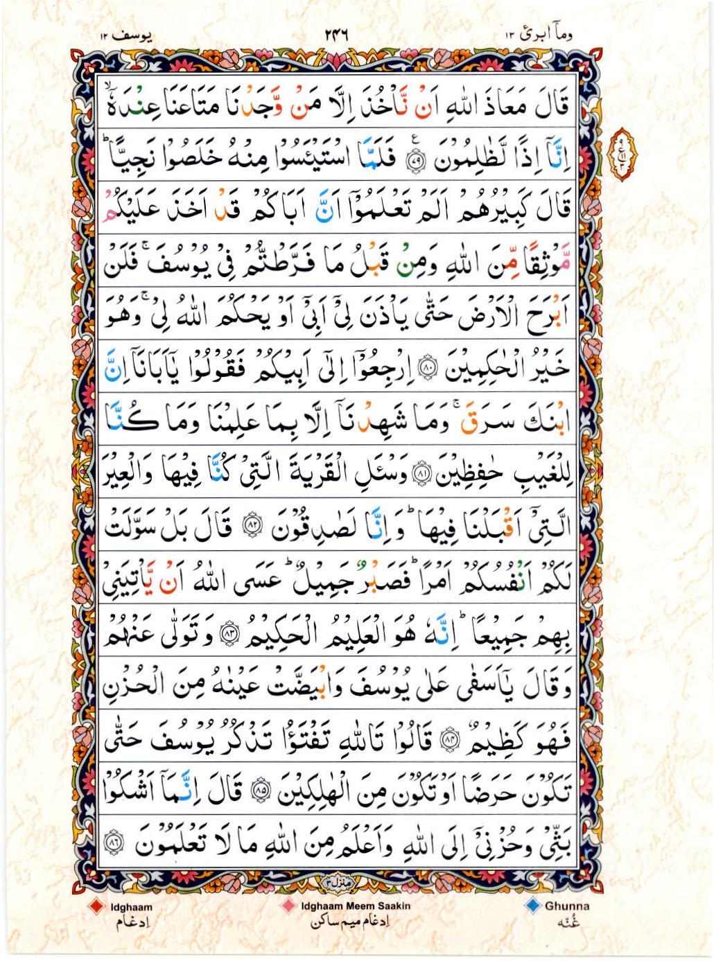 Read 15 Lines Color Coded Quran, Part / Chapter / Siparah 13 Page 246