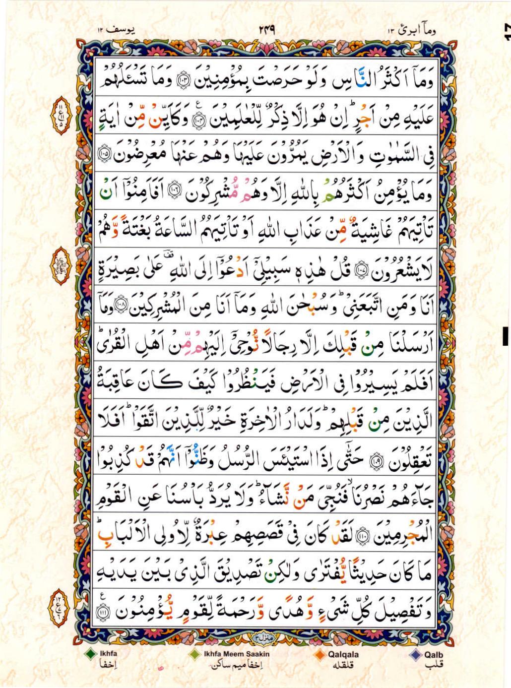 Read 15 Lines Color Coded Quran, Part / Chapter / Siparah 13 Page 249