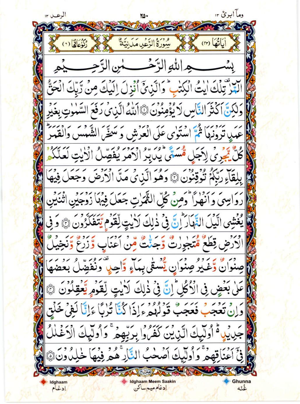 Read 15 Lines Color Coded Quran, Part / Chapter / Siparah 13 Page 250