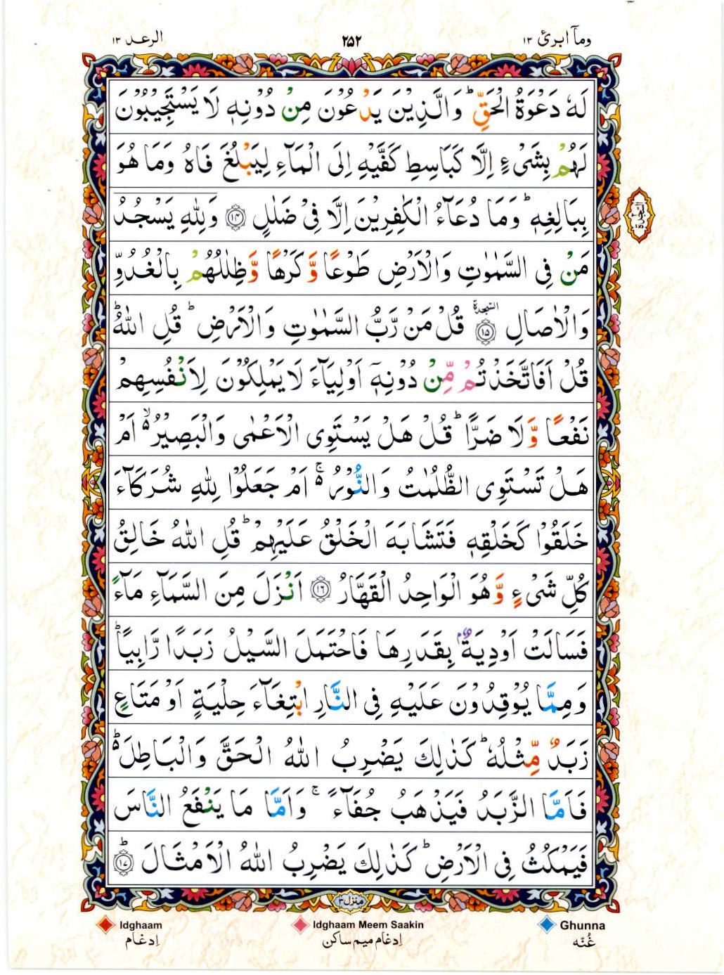 Read 15 Lines Color Coded Quran, Part / Chapter / Siparah 13 Page 252