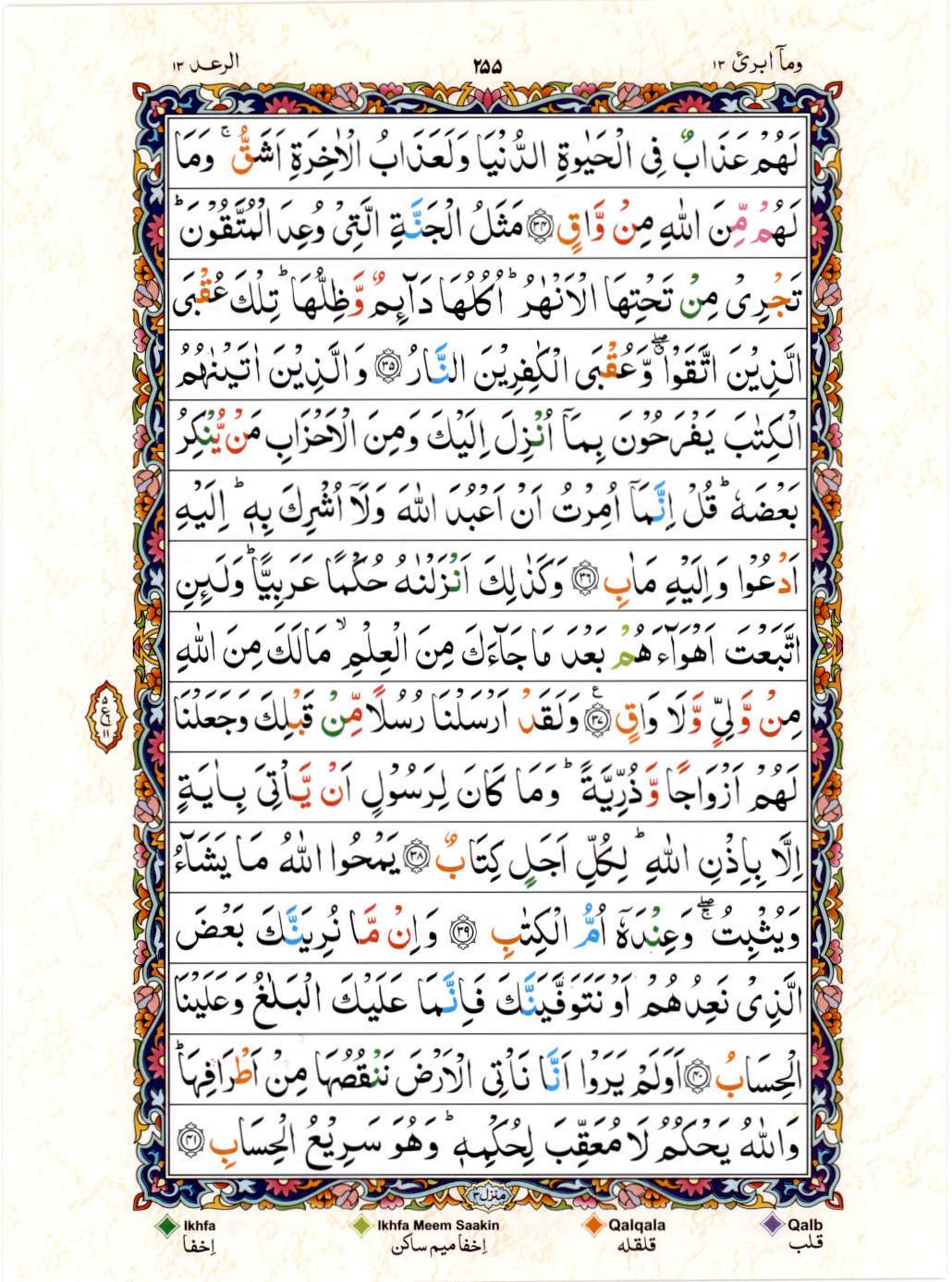 Read 15 Lines Color Coded Quran, Part / Chapter / Siparah 13 Page 255