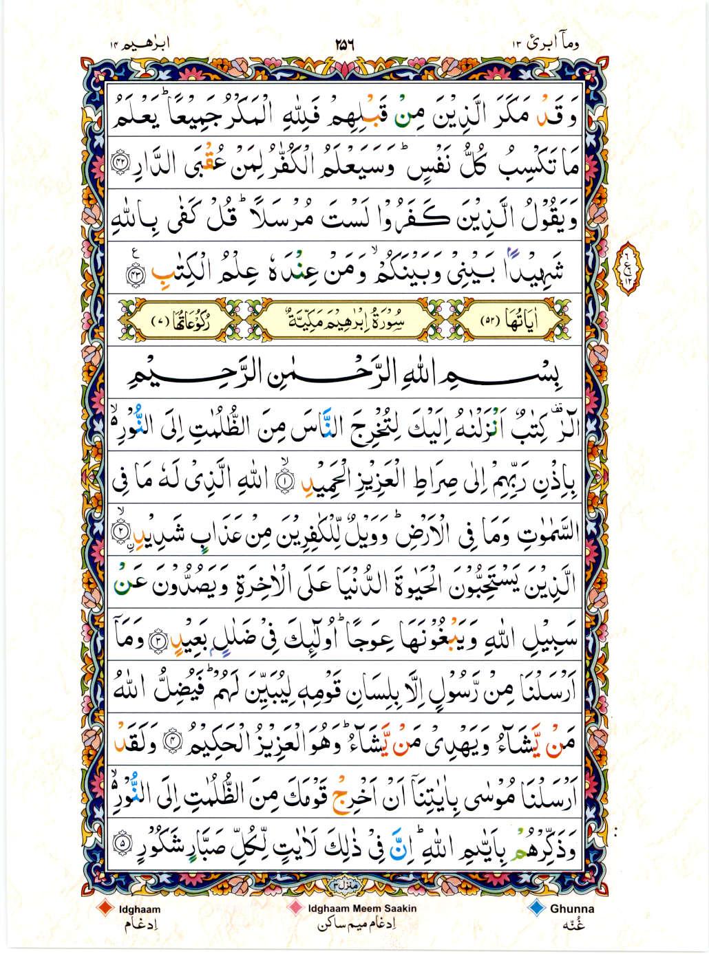 Read 15 Lines Color Coded Quran, Part / Chapter / Siparah 13 Page 256