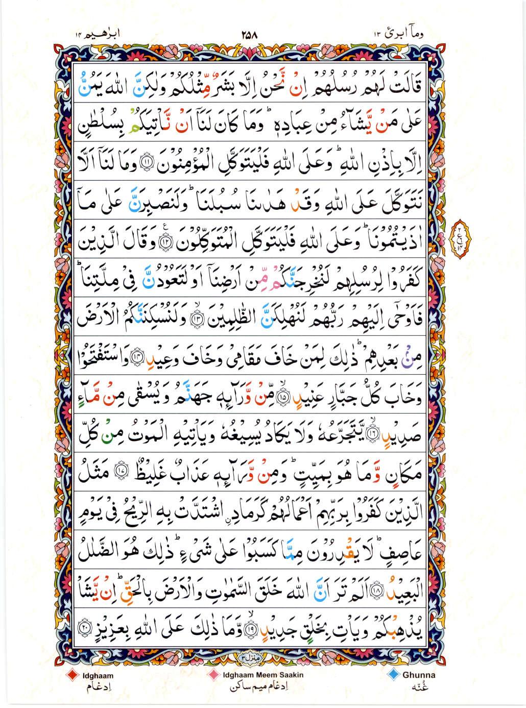 Read 15 Lines Color Coded Quran, Part / Chapter / Siparah 13 Page 258