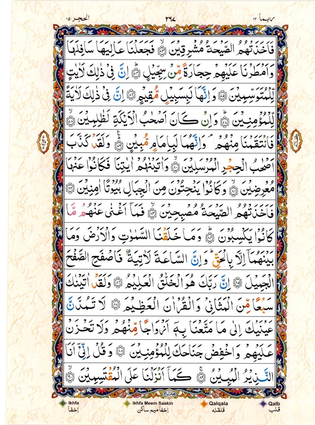 Read 15 Lines Color Coded Quran, Part / Chapter / Siparah 14 Page 267