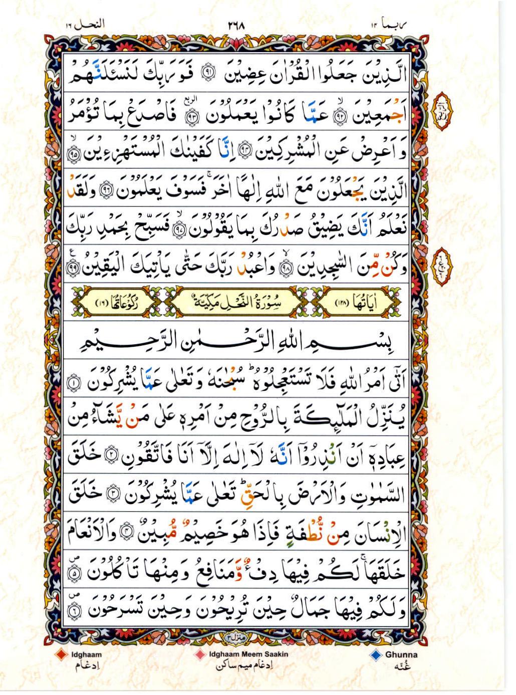 Read 15 Lines Color Coded Quran, Part / Chapter / Siparah 14 Page 268