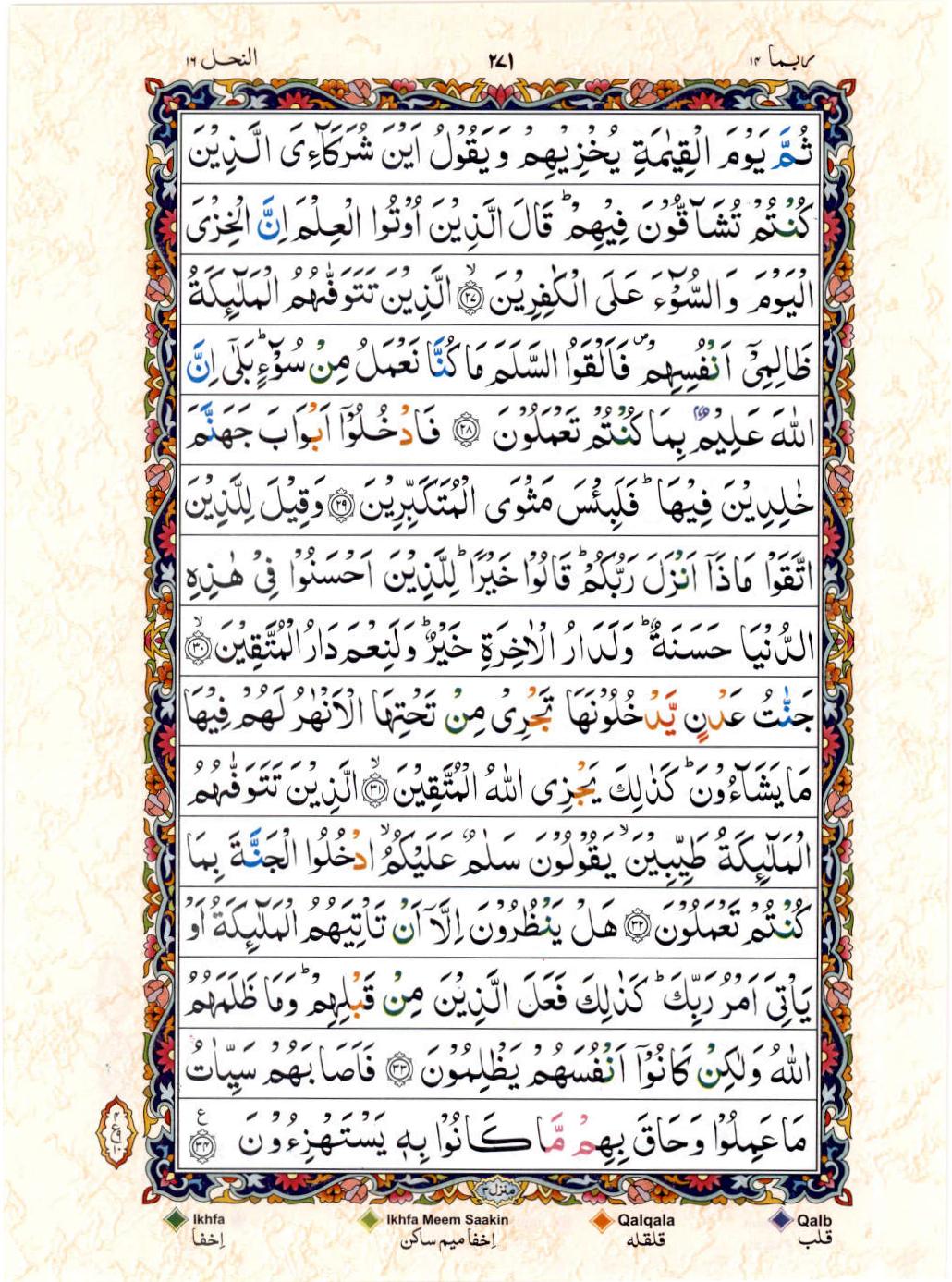 Read 15 Lines Color Coded Quran, Part / Chapter / Siparah 14 Page 271