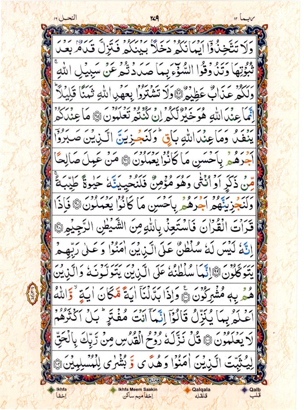 Read 15 Lines Color Coded Quran, Part / Chapter / Siparah 14 Page 279