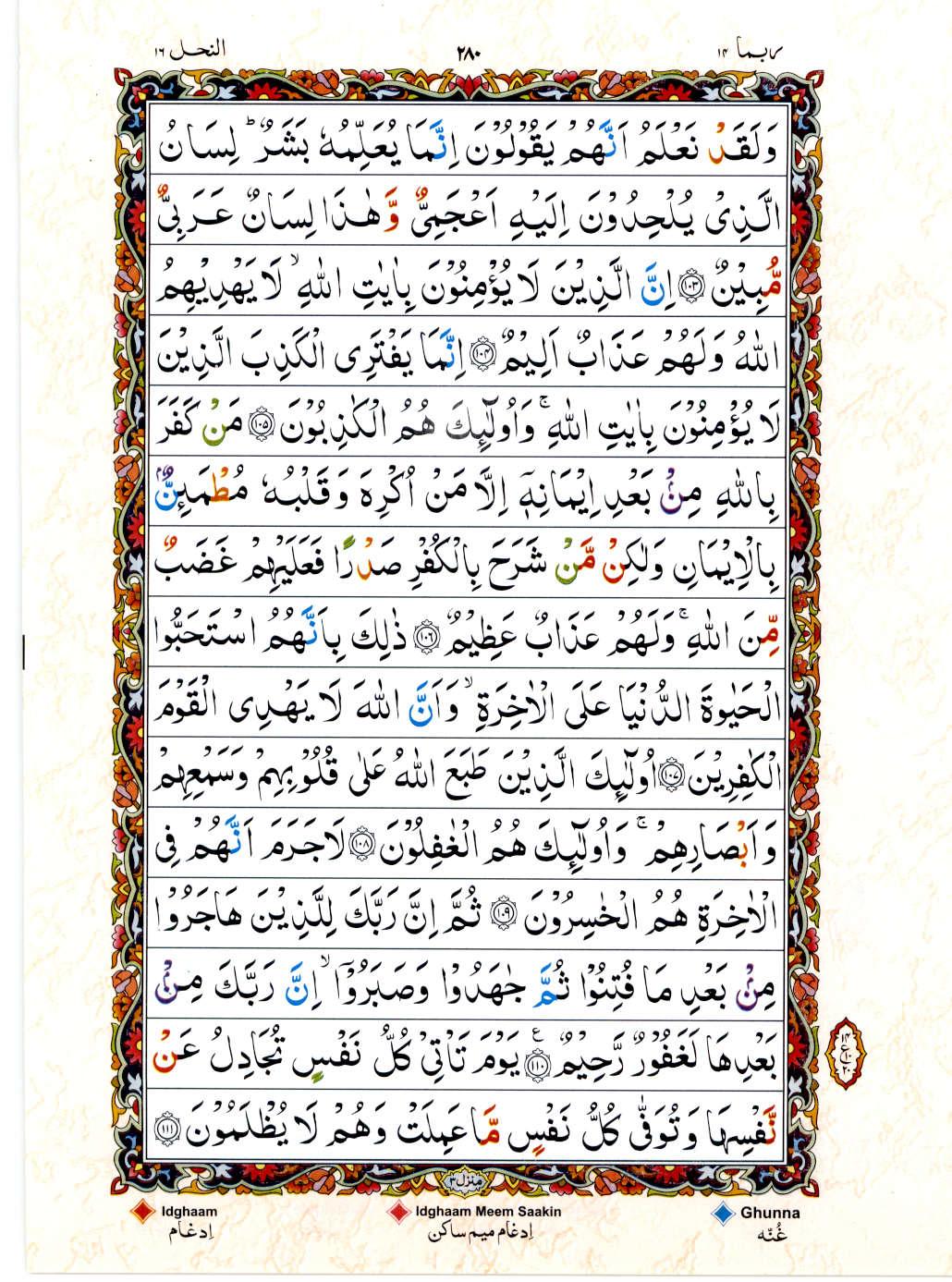 Read 15 Lines Color Coded Quran, Part / Chapter / Siparah 14 Page 280