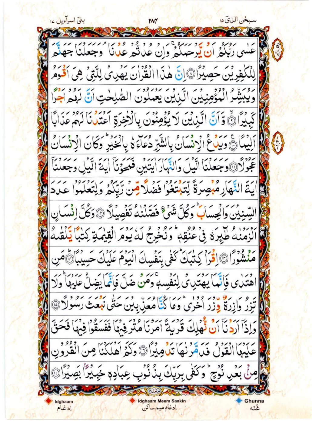 Read 15 Lines Color Coded Quran, Part / Chapter / Siparah 15 Page 284