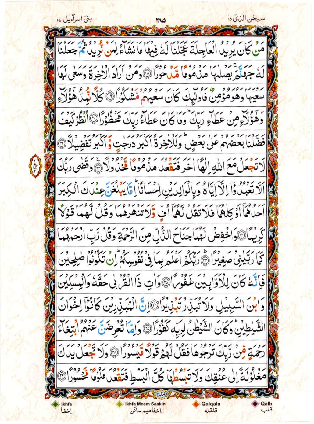 Read 15 Lines Color Coded Quran, Part / Chapter / Siparah 15 Page 285