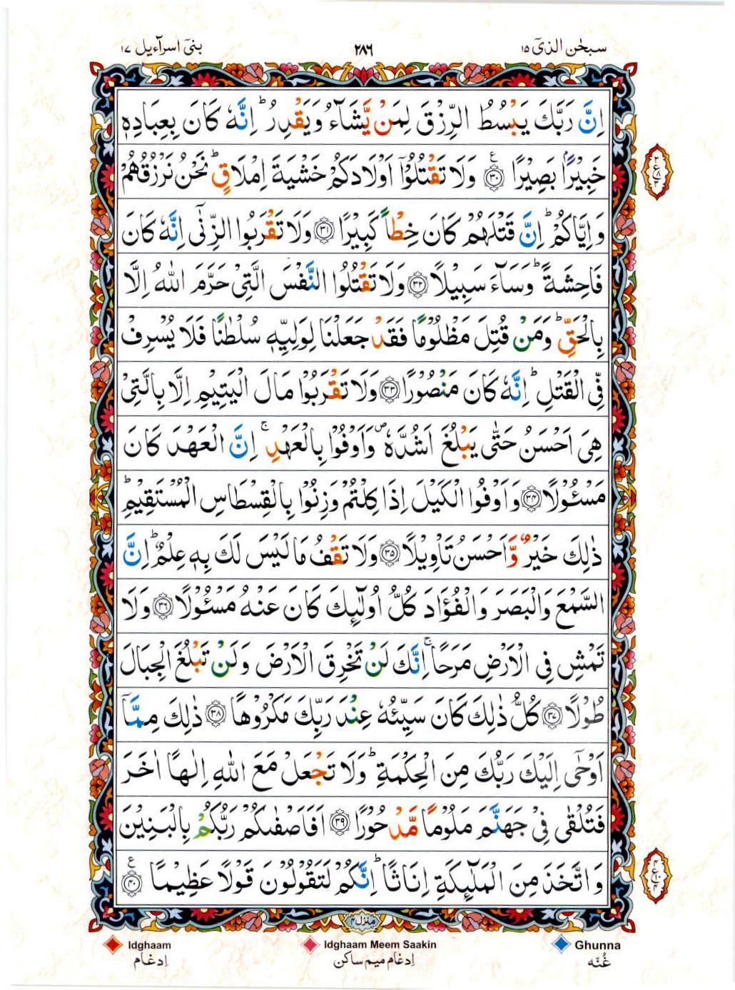 Read 15 Lines Color Coded Quran, Part / Chapter / Siparah 15 Page 286