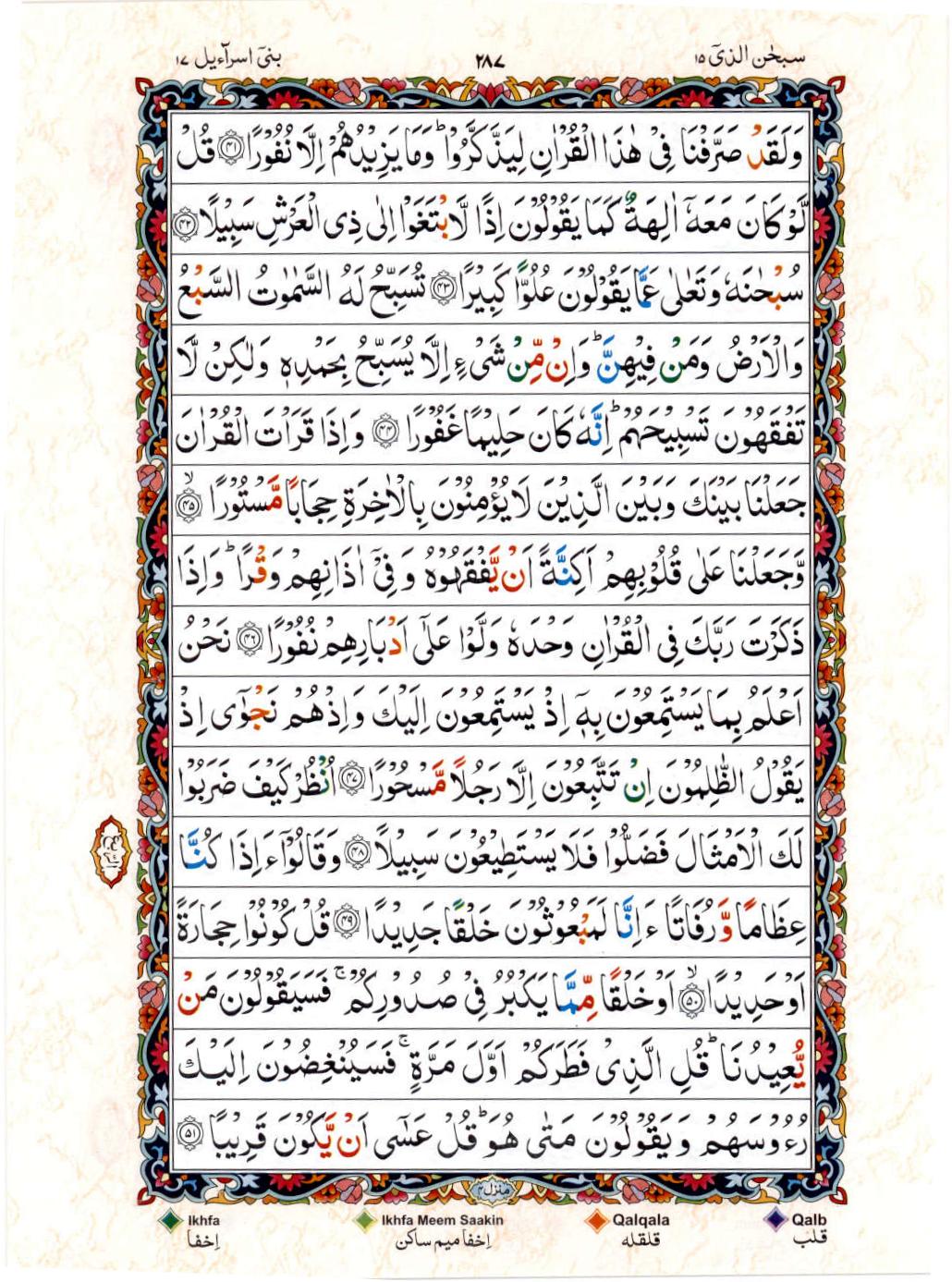 Read 15 Lines Color Coded Quran, Part / Chapter / Siparah 15 Page 287