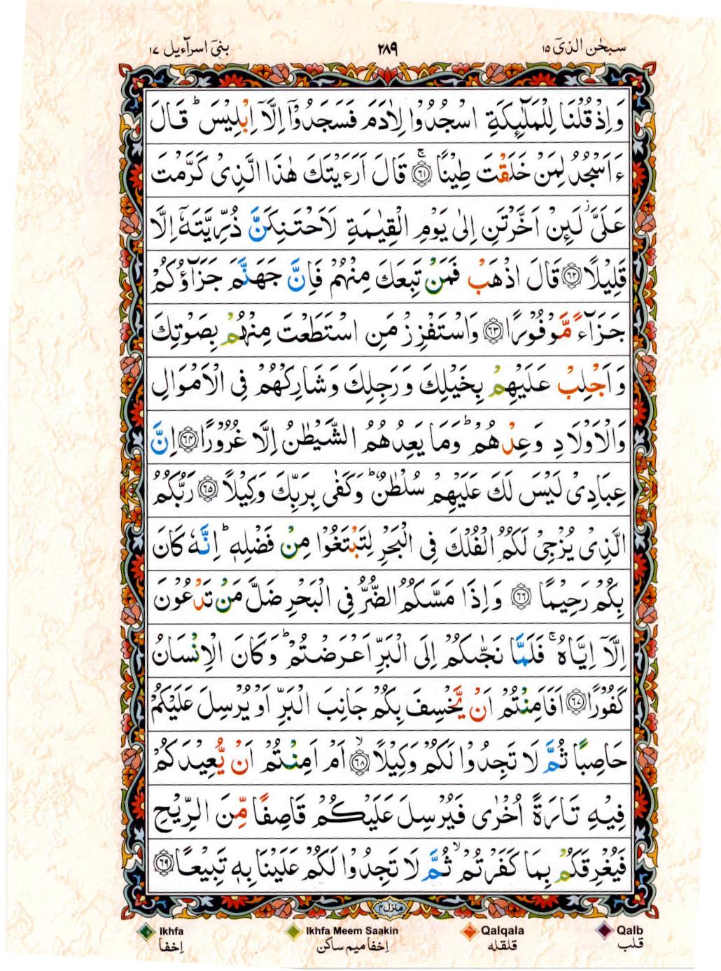 Read 15 Lines Color Coded Quran, Part / Chapter / Siparah 15 Page 289