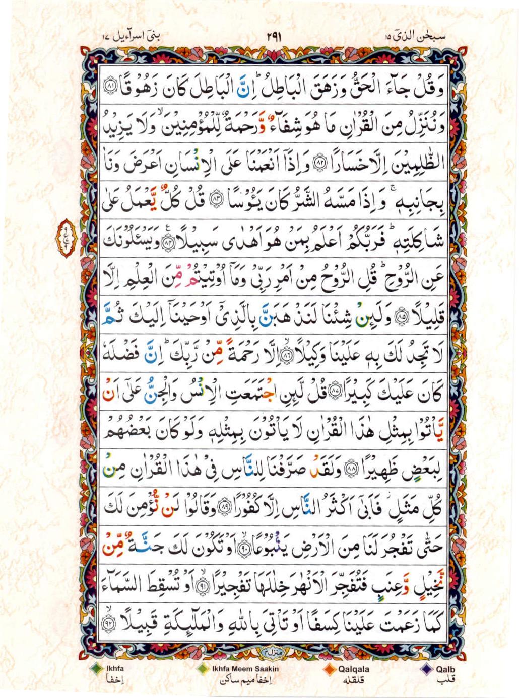 Read 15 Lines Color Coded Quran, Part / Chapter / Siparah 15 Page 291