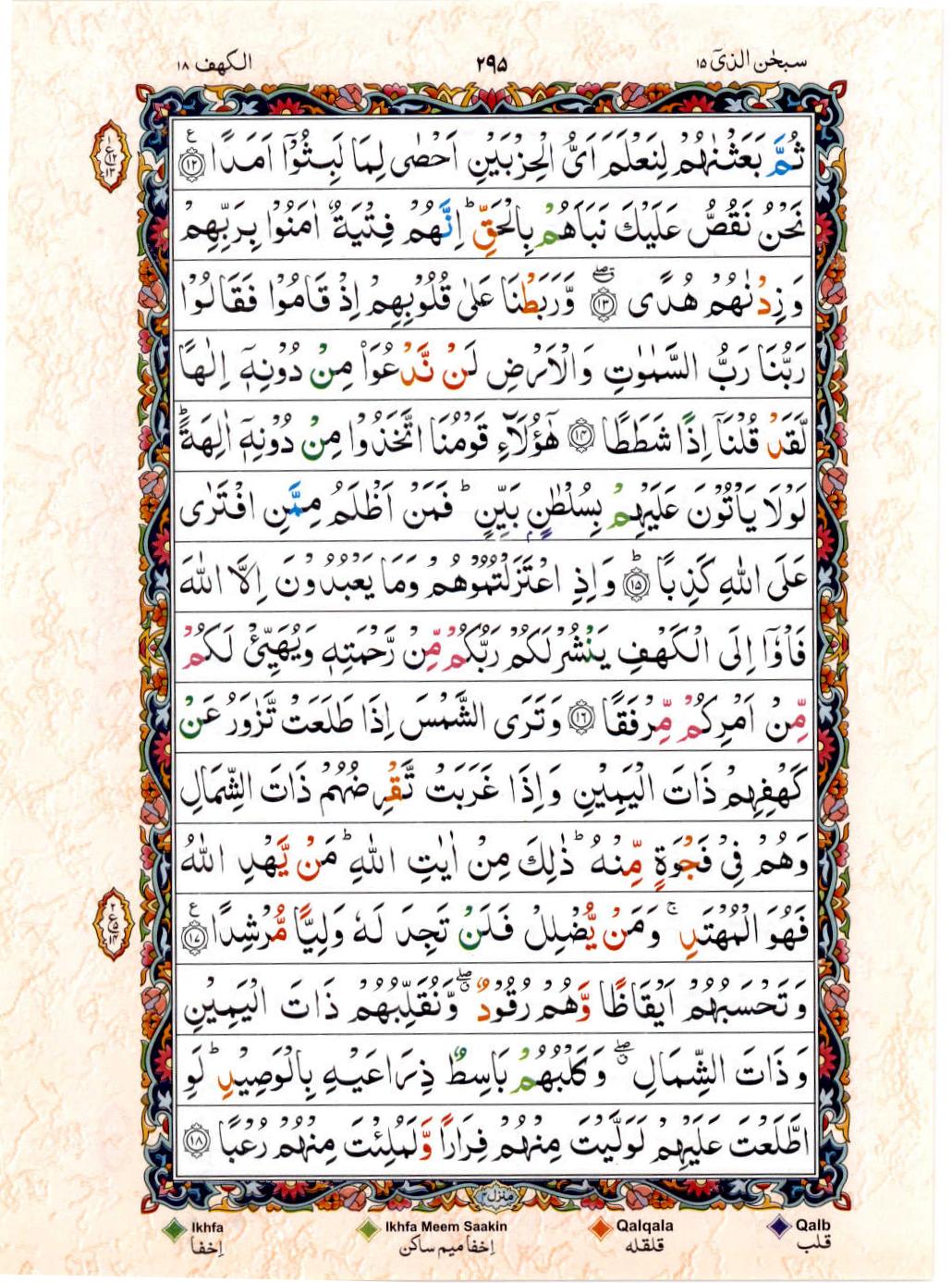 Read 15 Lines Color Coded Quran, Part / Chapter / Siparah 15 Page 295