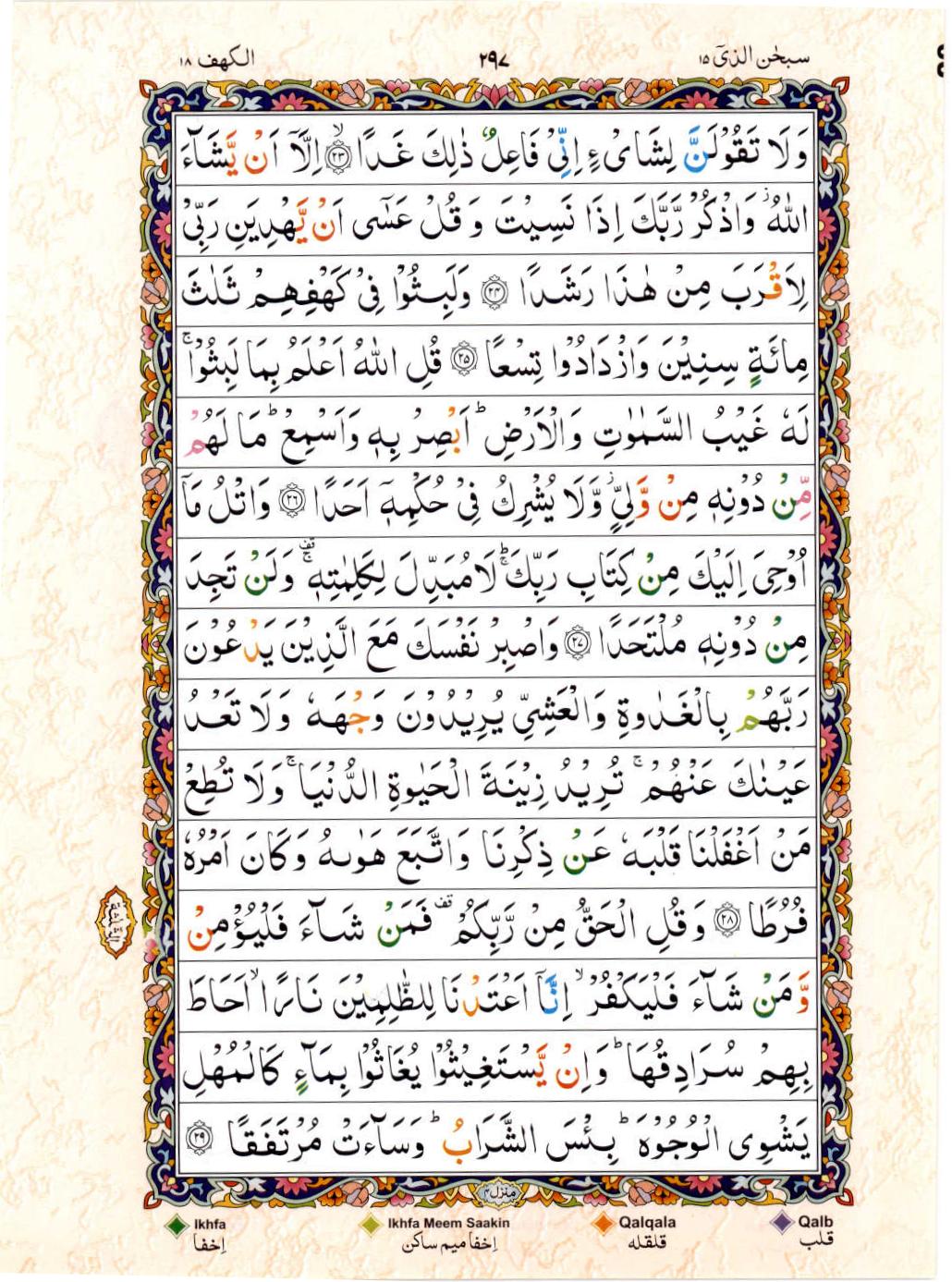 Read 15 Lines Color Coded Quran, Part / Chapter / Siparah 15 Page 297