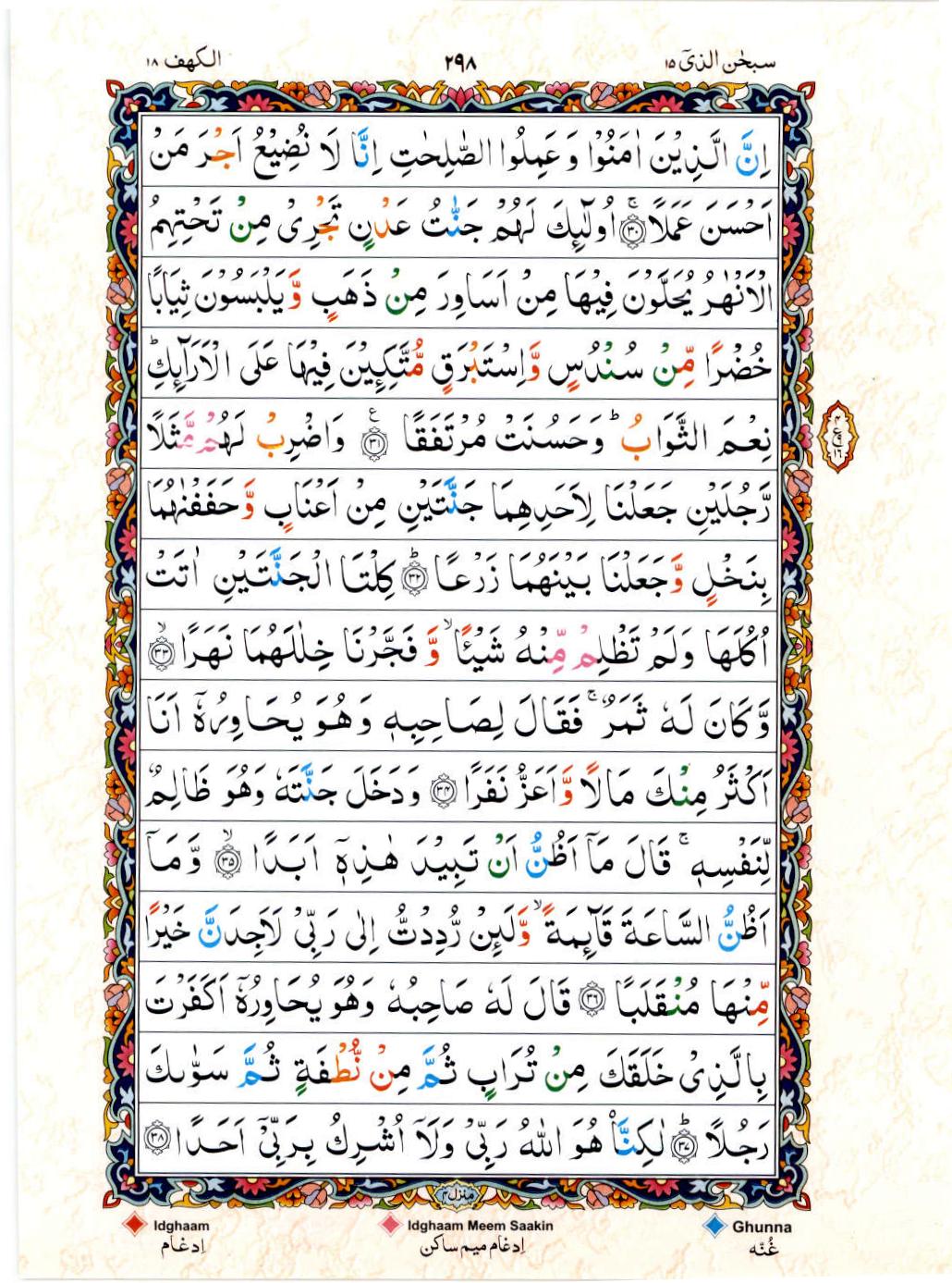 Read 15 Lines Color Coded Quran, Part / Chapter / Siparah 15 Page 298