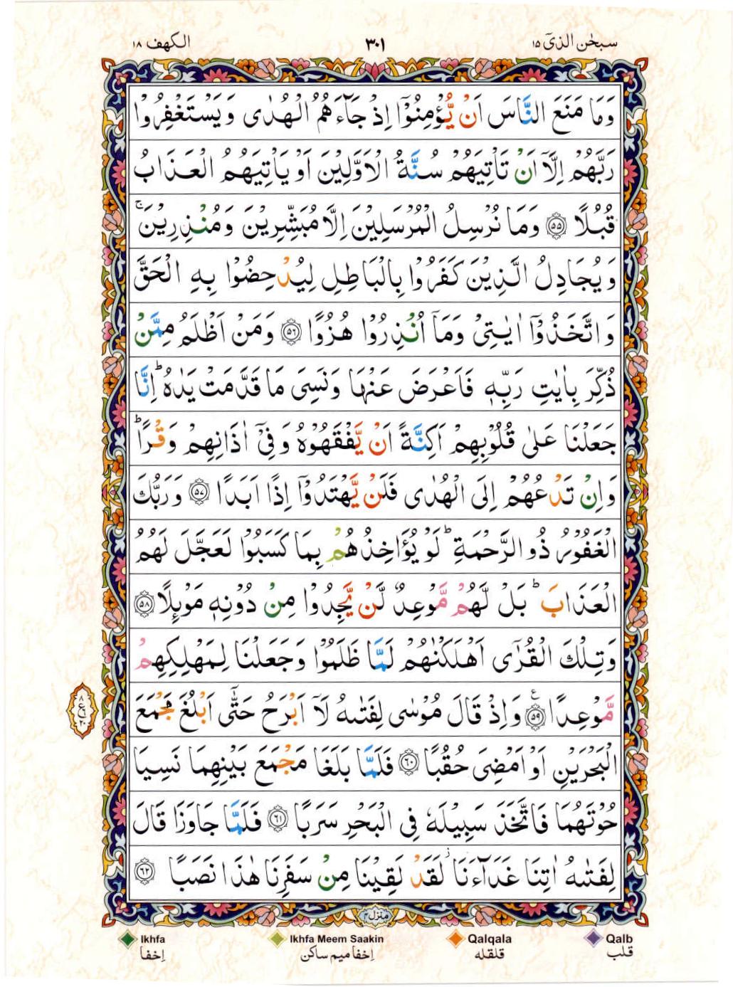 Read 15 Lines Color Coded Quran, Part / Chapter / Siparah 15 Page 301