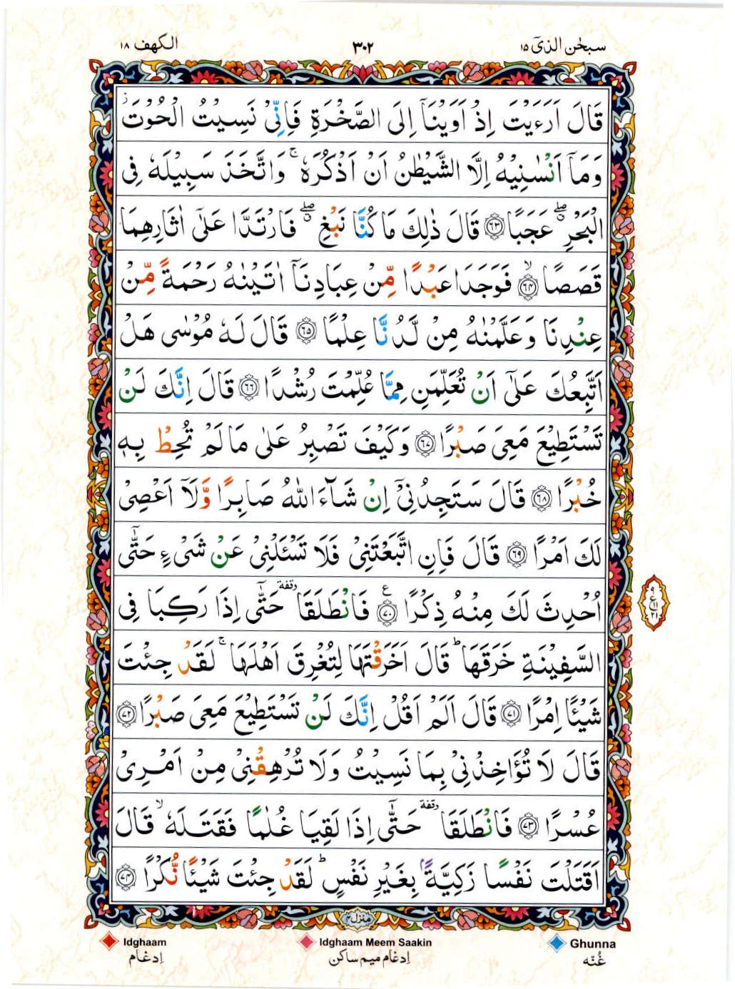 Read 15 Lines Color Coded Quran, Part / Chapter / Siparah 15 Page 302