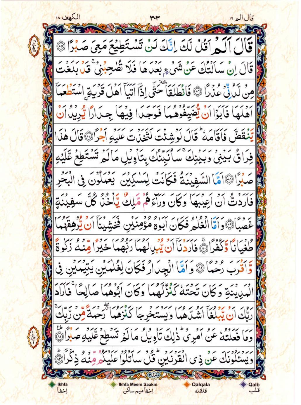 Read 15 Lines Color Coded Quran, Part / Chapter / Siparah 16 Page 303