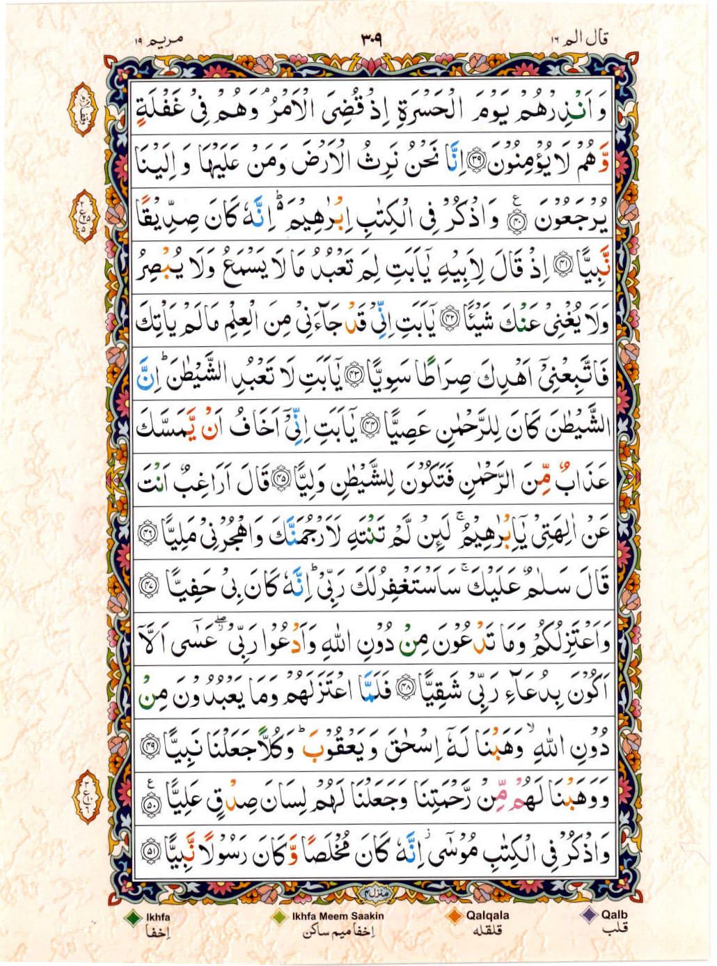 Read 15 Lines Color Coded Quran, Part / Chapter / Siparah 16 Page 309