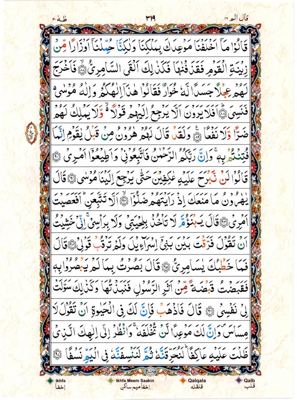 Read 15 Lines Color Coded Quran, Part / Chapter / Siparah 16 Page 319