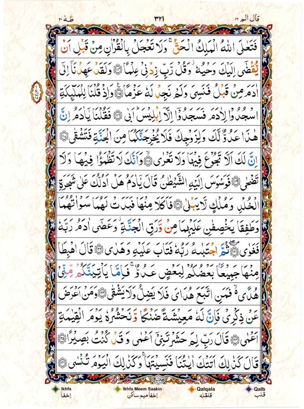 Read 15 Lines Color Coded Quran, Part / Chapter / Siparah 16 Page 321