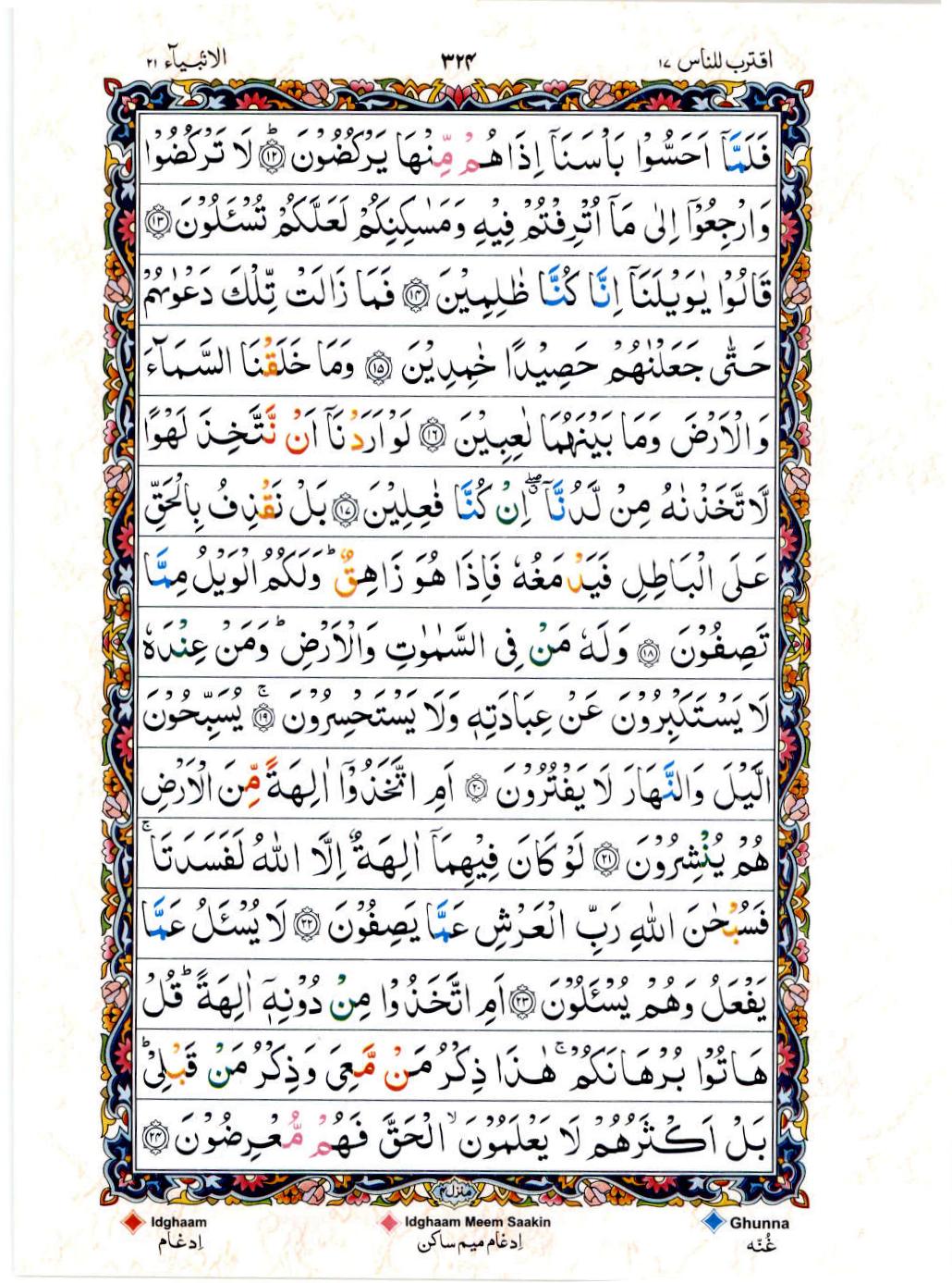 Read 15 Lines Color Coded Quran, Part / Chapter / Siparah 17 Page 324