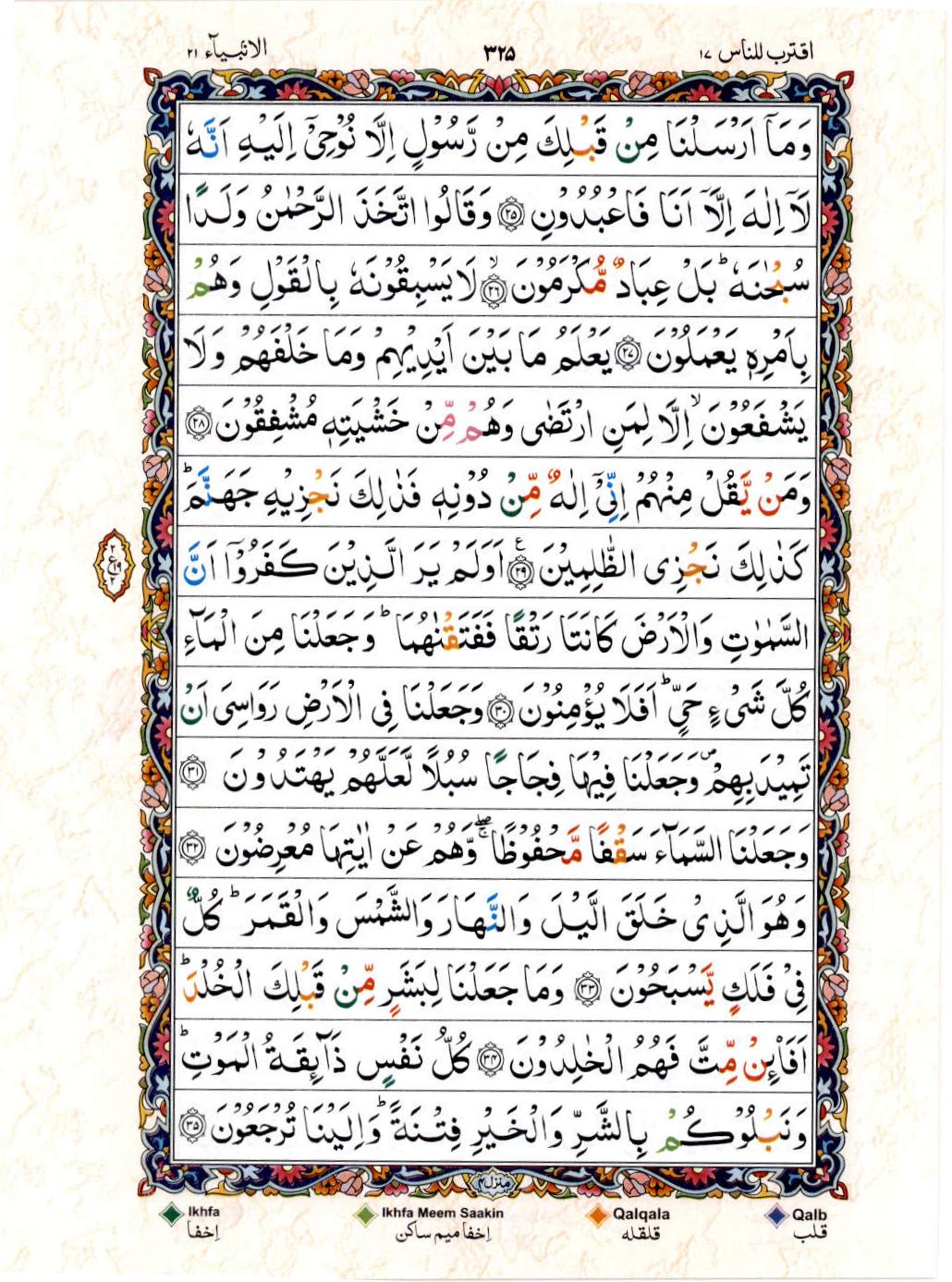 Read 15 Lines Color Coded Quran, Part / Chapter / Siparah 17 Page 325