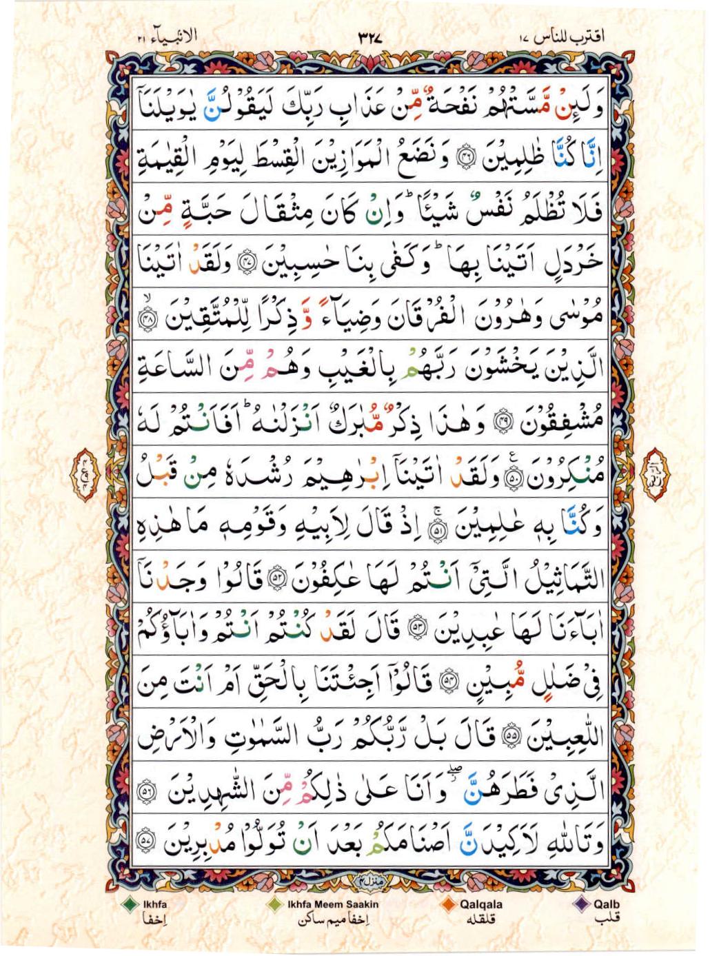 Read 15 Lines Color Coded Quran, Part / Chapter / Siparah 17 Page 327