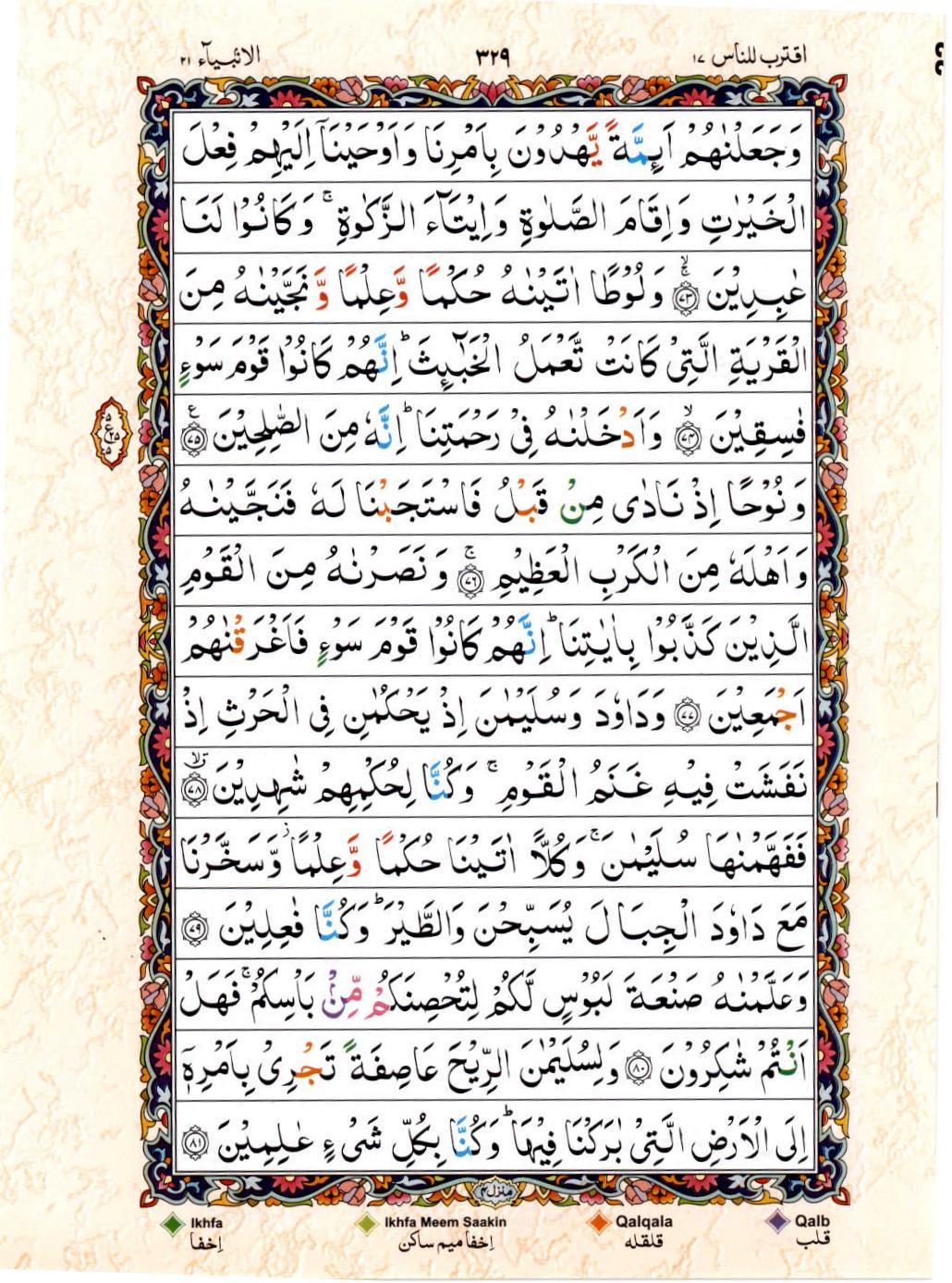 Read 15 Lines Color Coded Quran, Part / Chapter / Siparah 17 Page 329