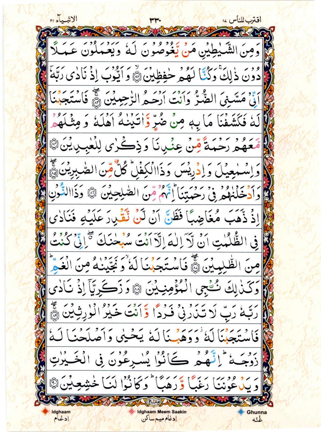 Read 15 Lines Color Coded Quran, Part / Chapter / Siparah 17 Page 330