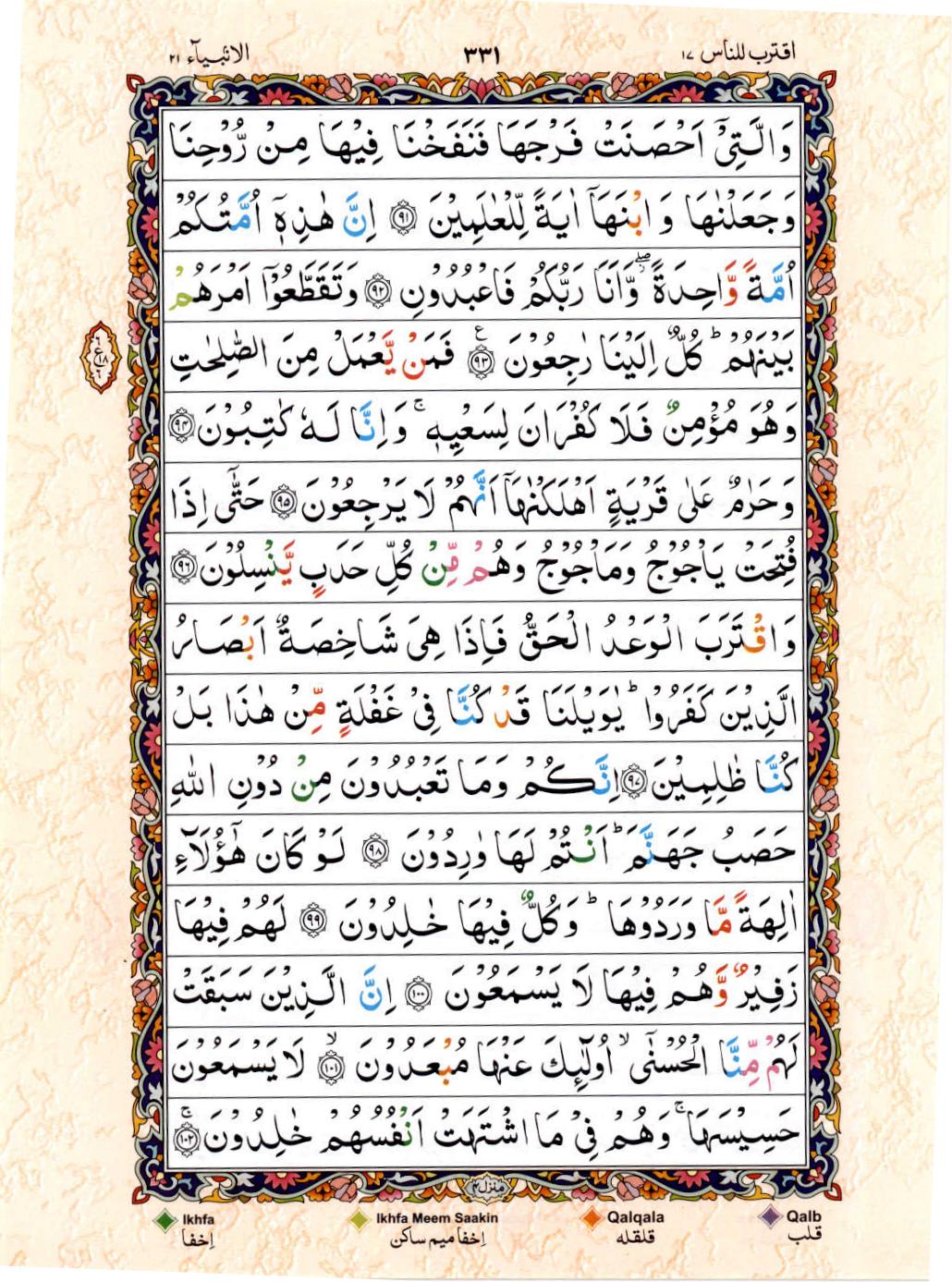 Read 15 Lines Color Coded Quran, Part / Chapter / Siparah 17 Page 331