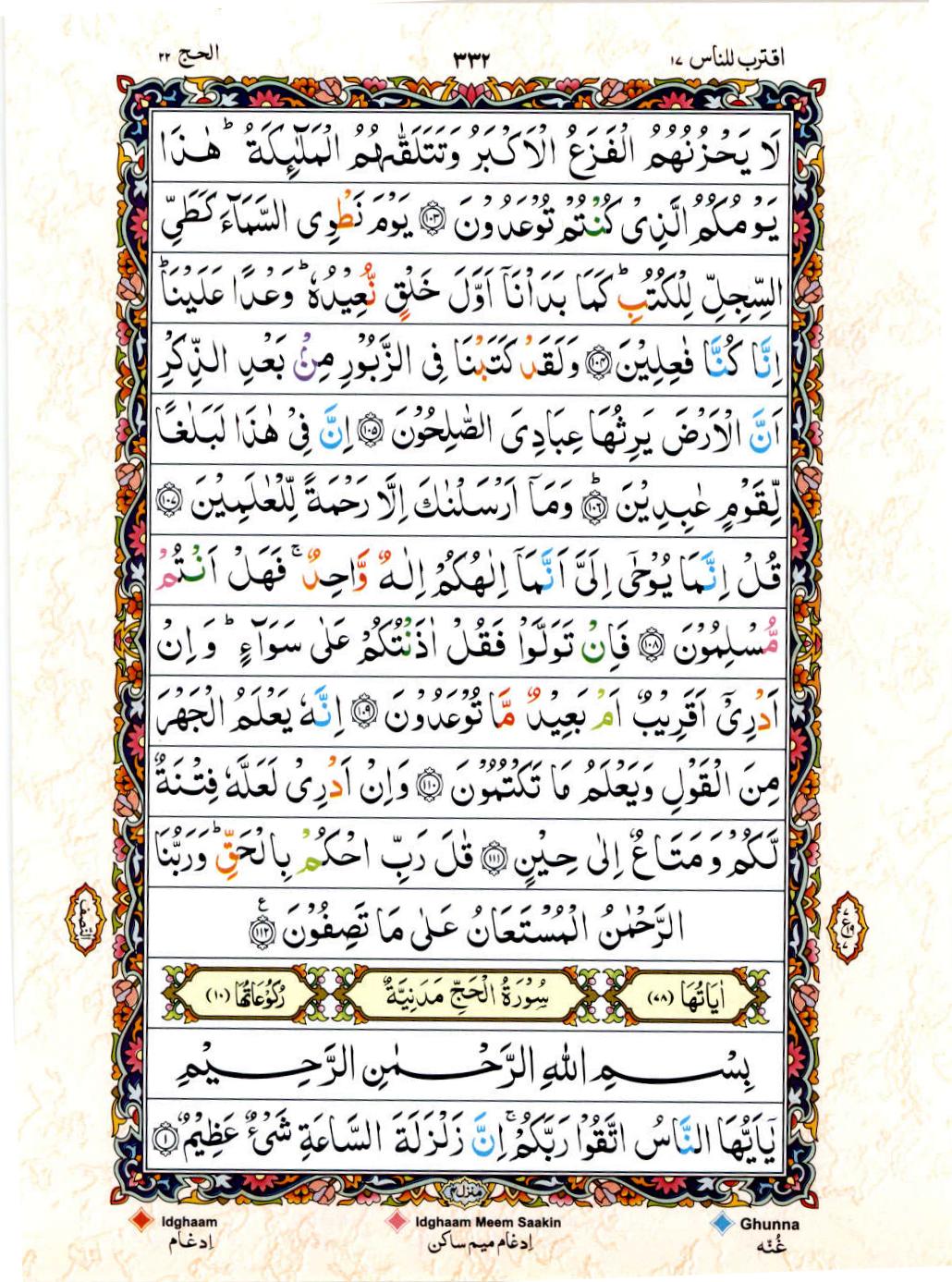 Read 15 Lines Color Coded Quran, Part / Chapter / Siparah 17 Page 332