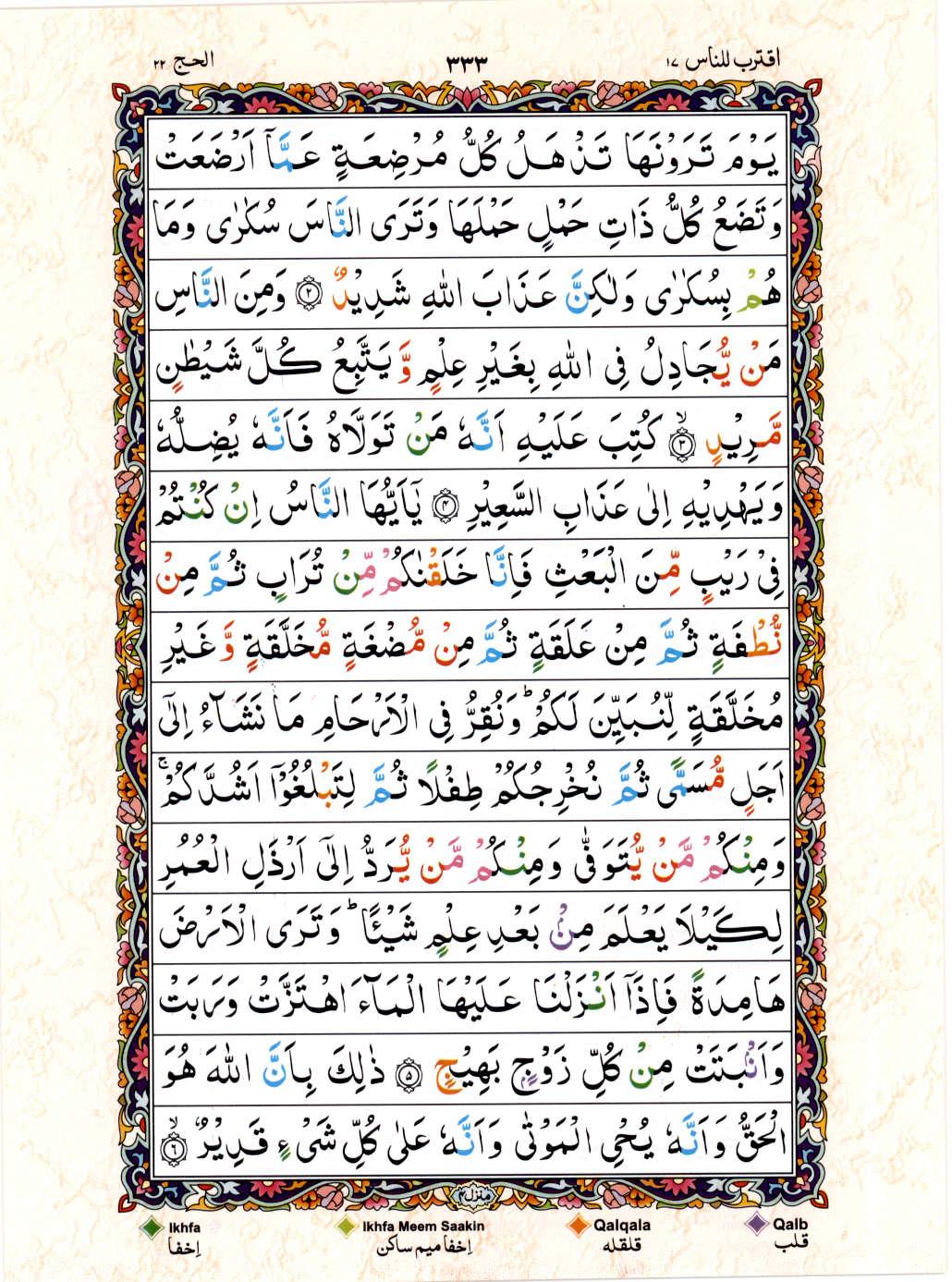 Read 15 Lines Color Coded Quran, Part / Chapter / Siparah 17 Page 333