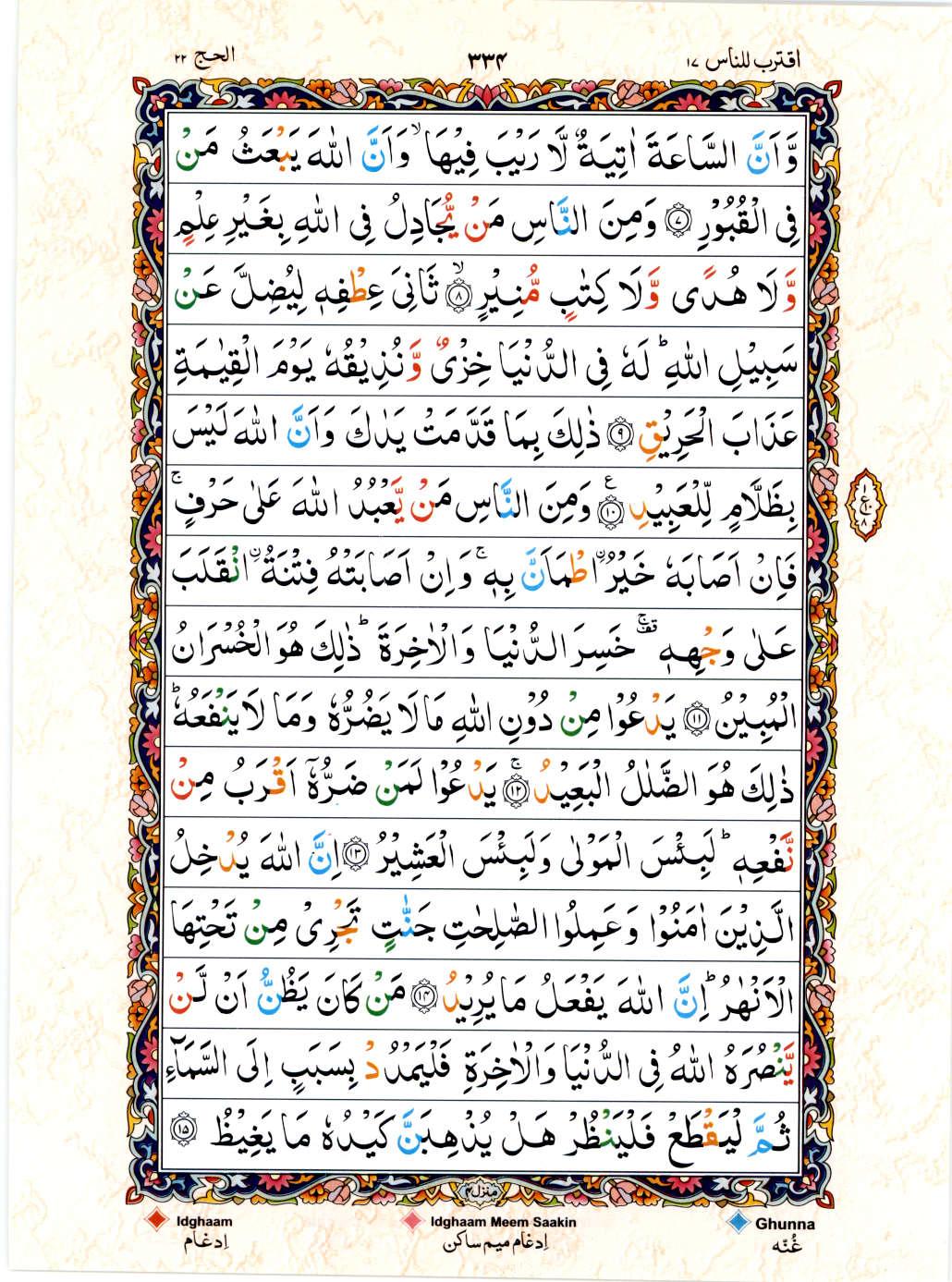 Read 15 Lines Color Coded Quran, Part / Chapter / Siparah 17 Page 334