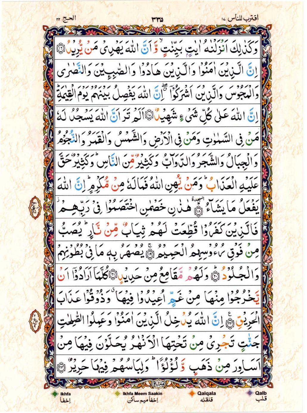 Read 15 Lines Color Coded Quran, Part / Chapter / Siparah 17 Page 335