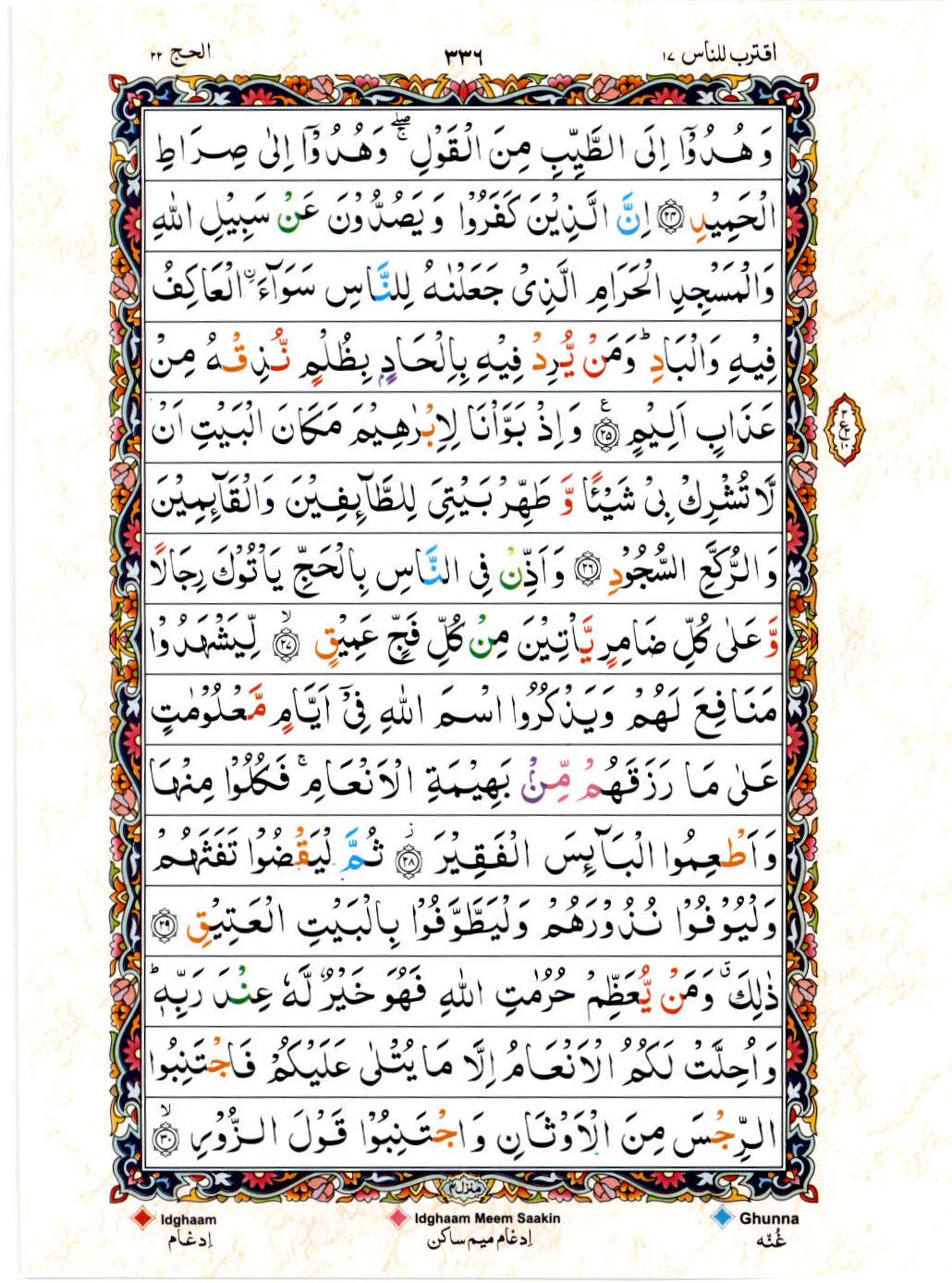 Read 15 Lines Color Coded Quran, Part / Chapter / Siparah 17 Page 336