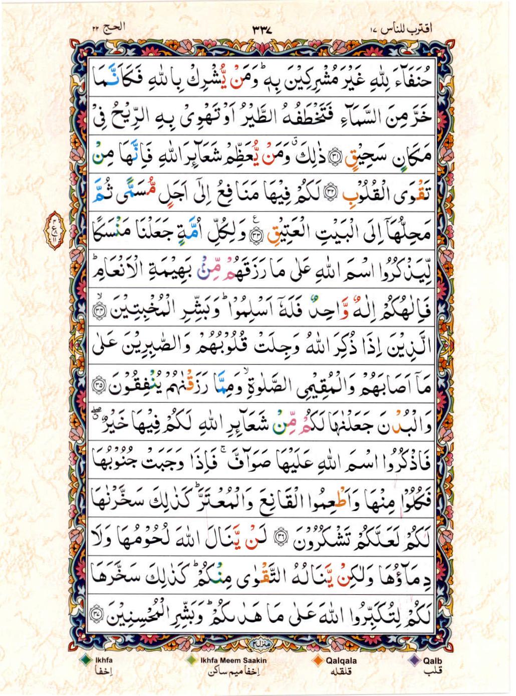 Read 15 Lines Color Coded Quran, Part / Chapter / Siparah 17 Page 337