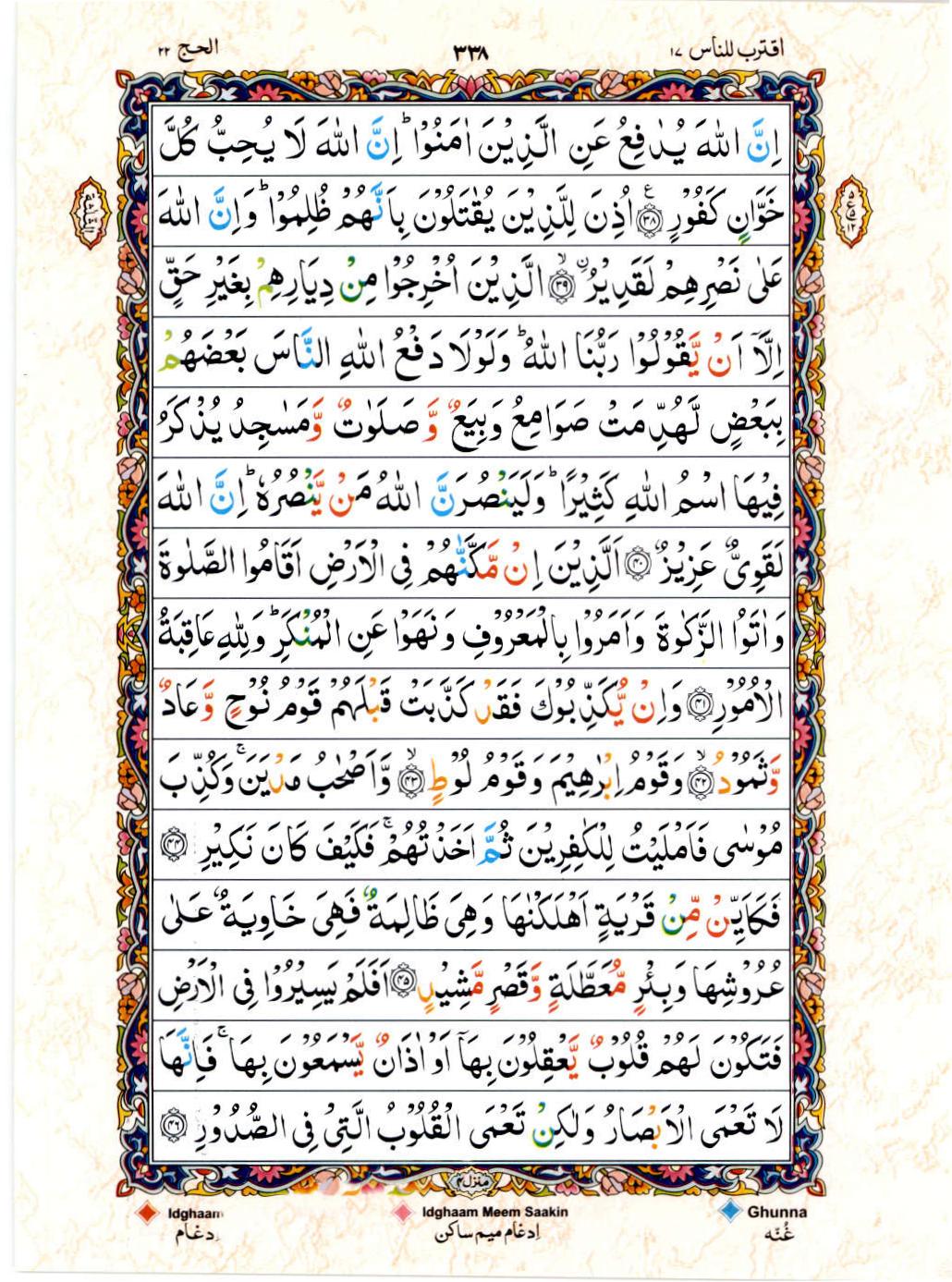 Read 15 Lines Color Coded Quran, Part / Chapter / Siparah 17 Page 338