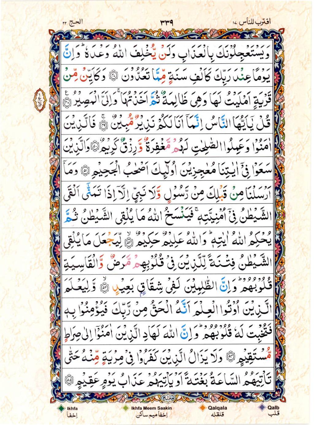 Read 15 Lines Color Coded Quran, Part / Chapter / Siparah 17 Page 339