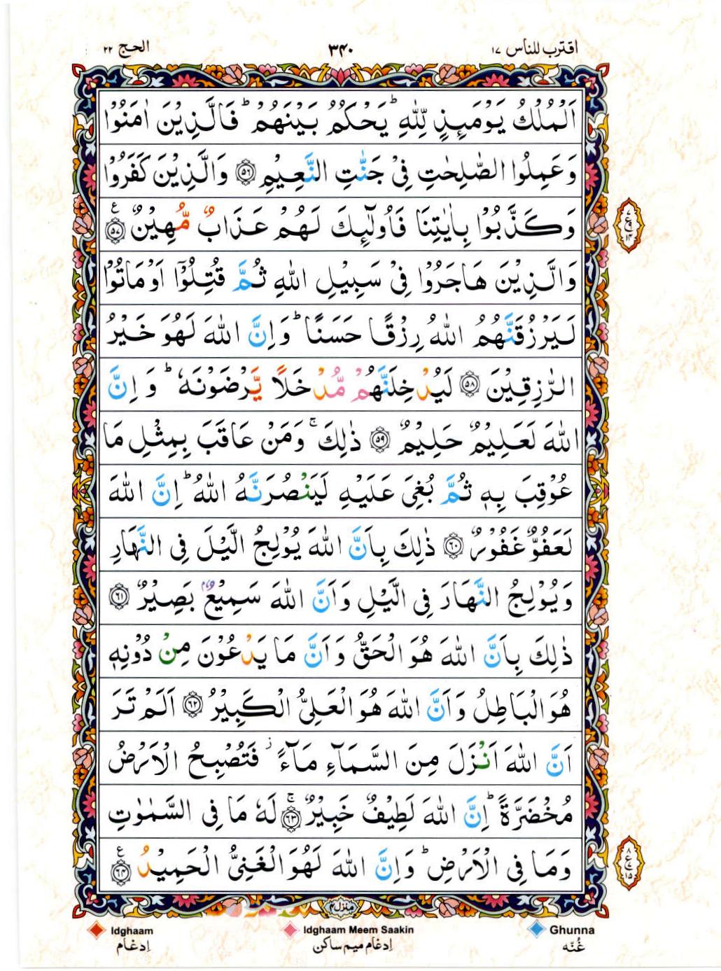 Read 15 Lines Color Coded Quran, Part / Chapter / Siparah 17 Page 340