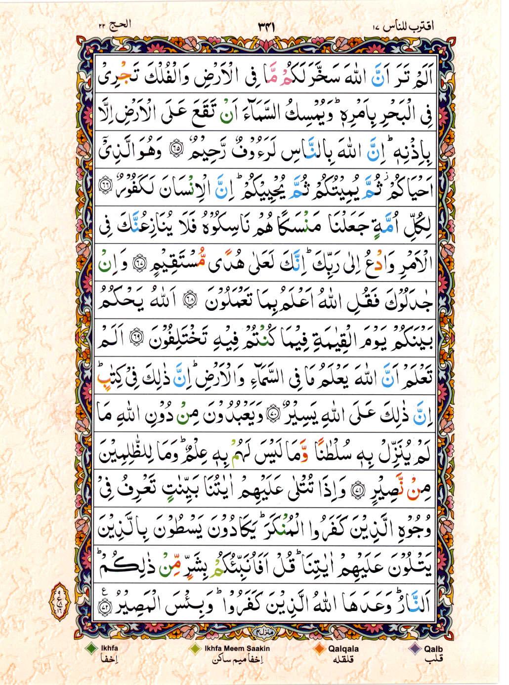 Read 15 Lines Color Coded Quran, Part / Chapter / Siparah 17 Page 341