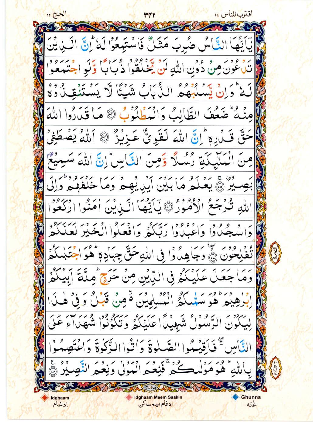 Read 15 Lines Color Coded Quran, Part / Chapter / Siparah 17 Page 342