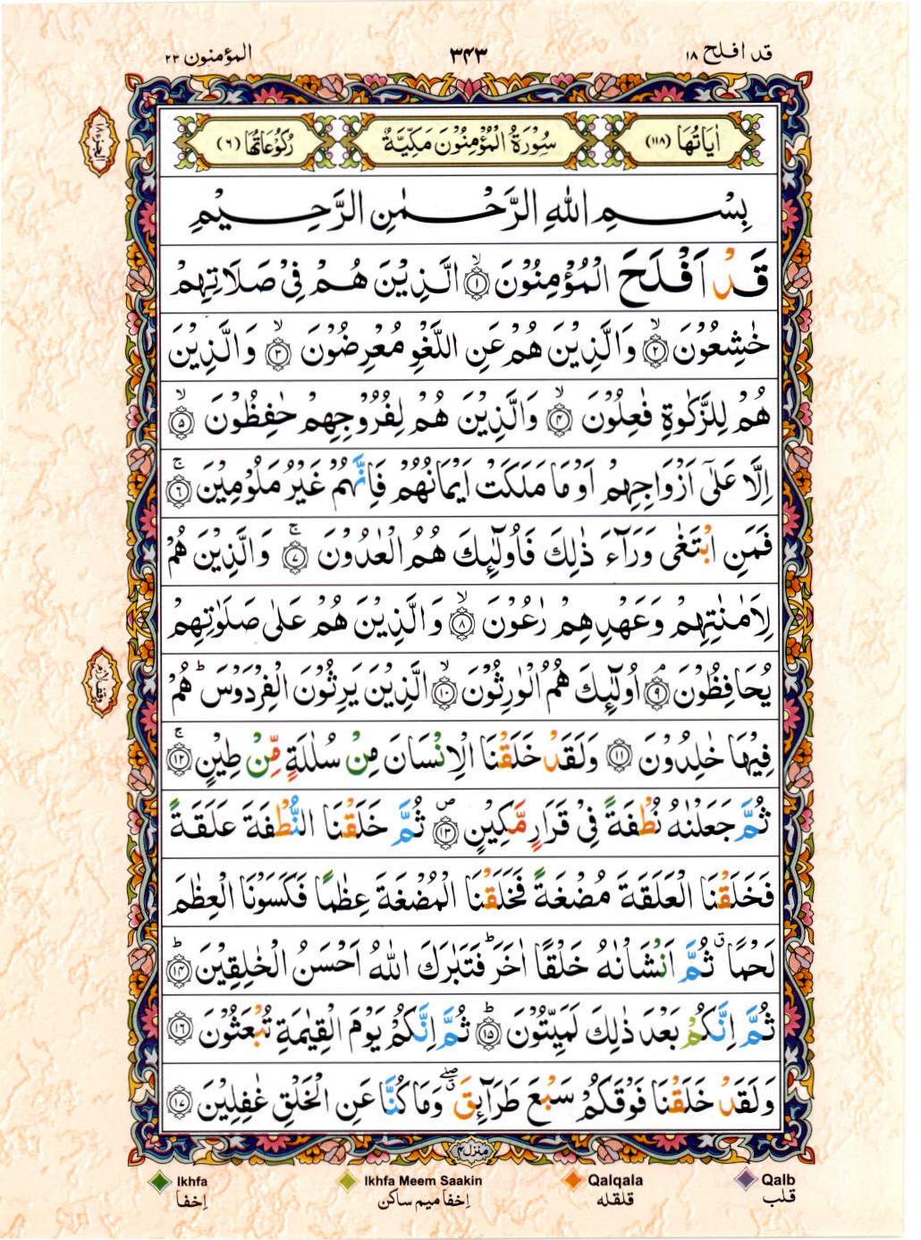 Read 15 Lines Color Coded Quran, Part / Chapter / Siparah 18 Page 343