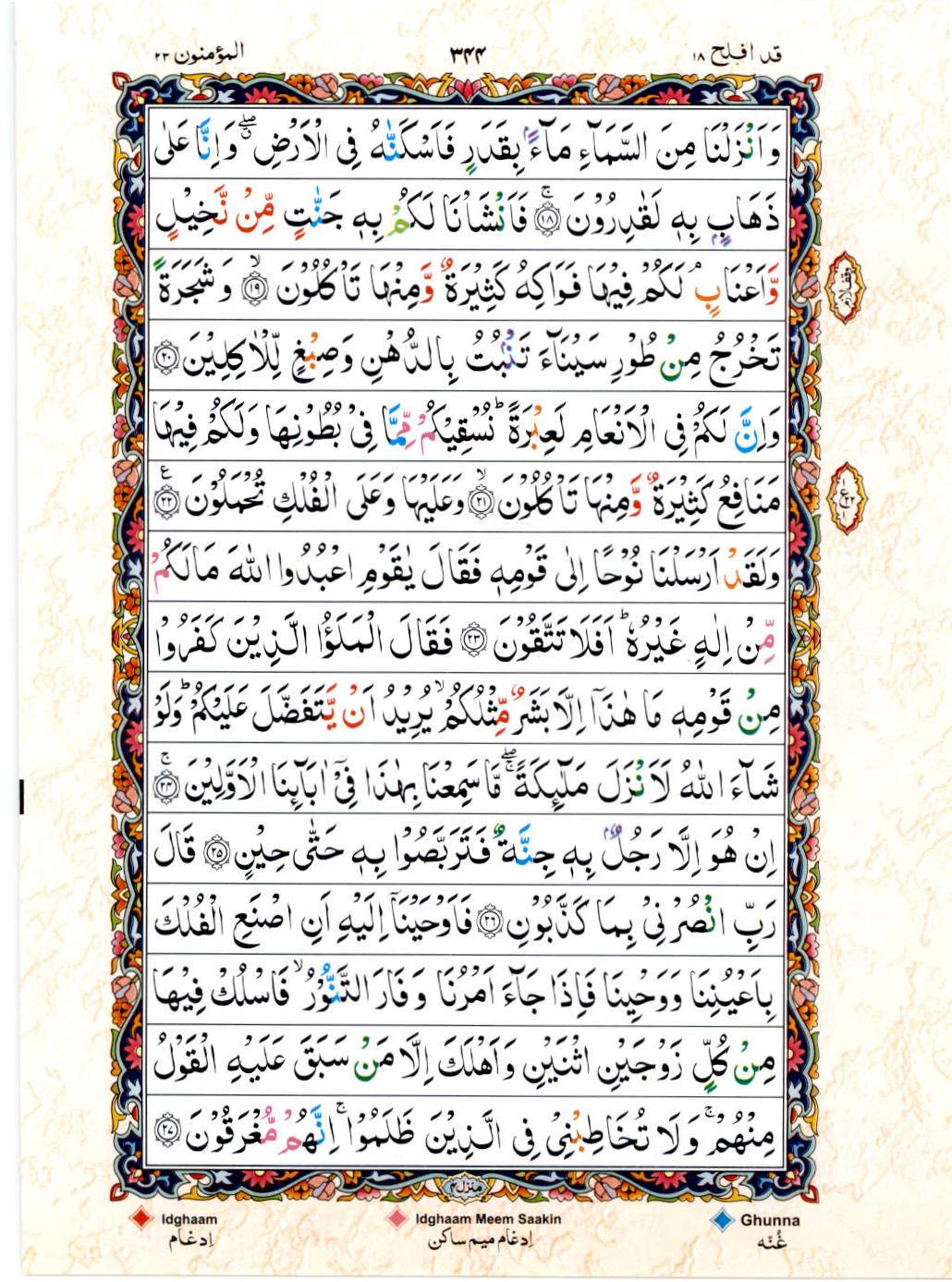 Read 15 Lines Color Coded Quran, Part / Chapter / Siparah 18 Page 344