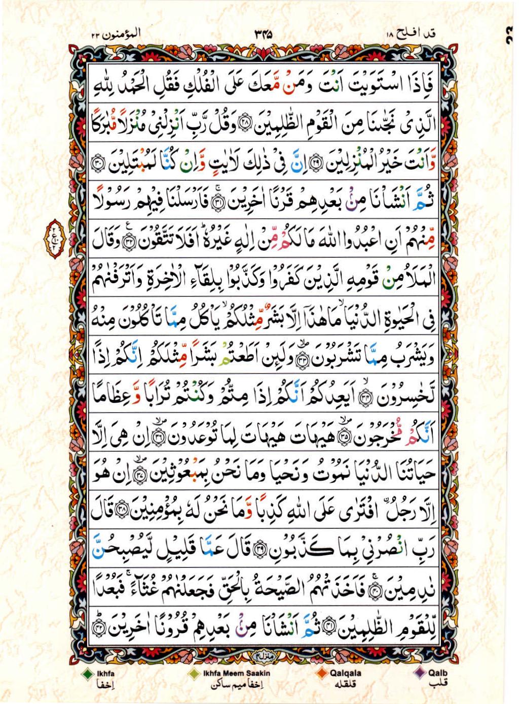 Read 15 Lines Color Coded Quran, Part / Chapter / Siparah 18 Page 345