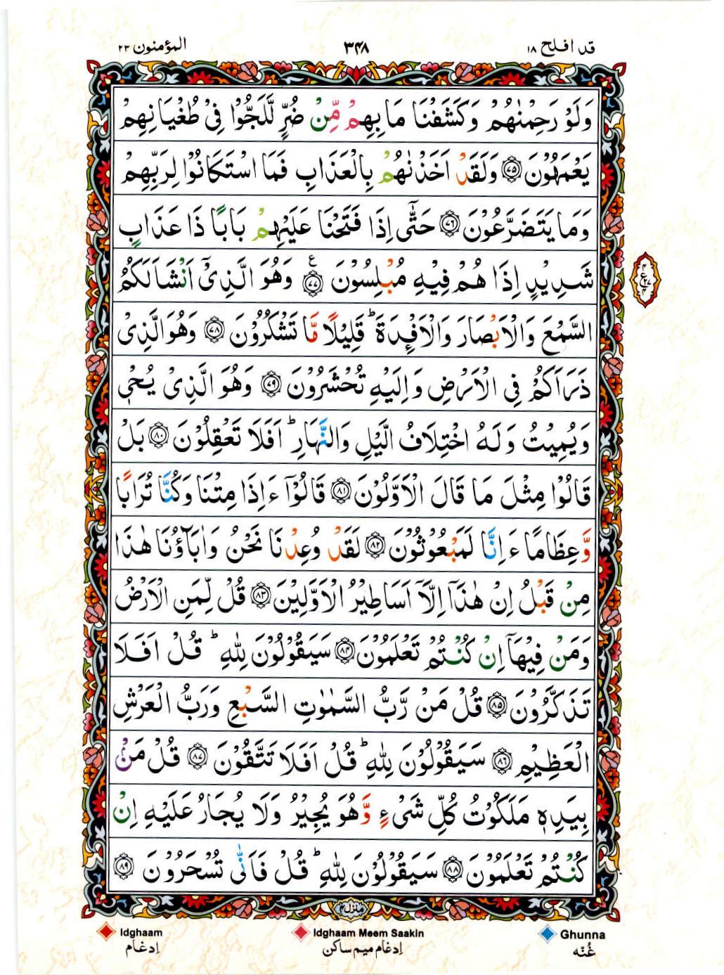 Read 15 Lines Color Coded Quran, Part / Chapter / Siparah 18 Page 348